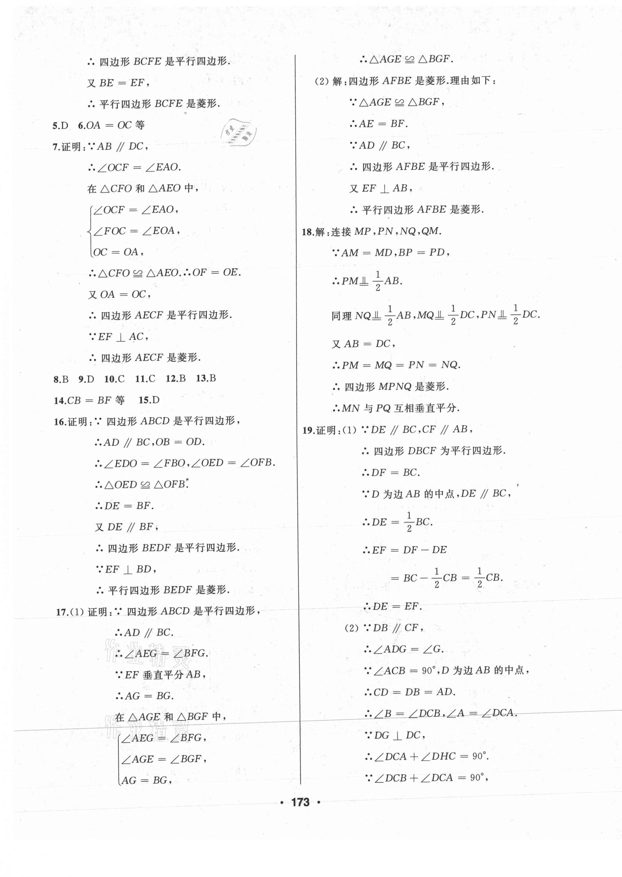 2021年試題優(yōu)化課堂同步八年級數學下冊人教版54制 第13頁