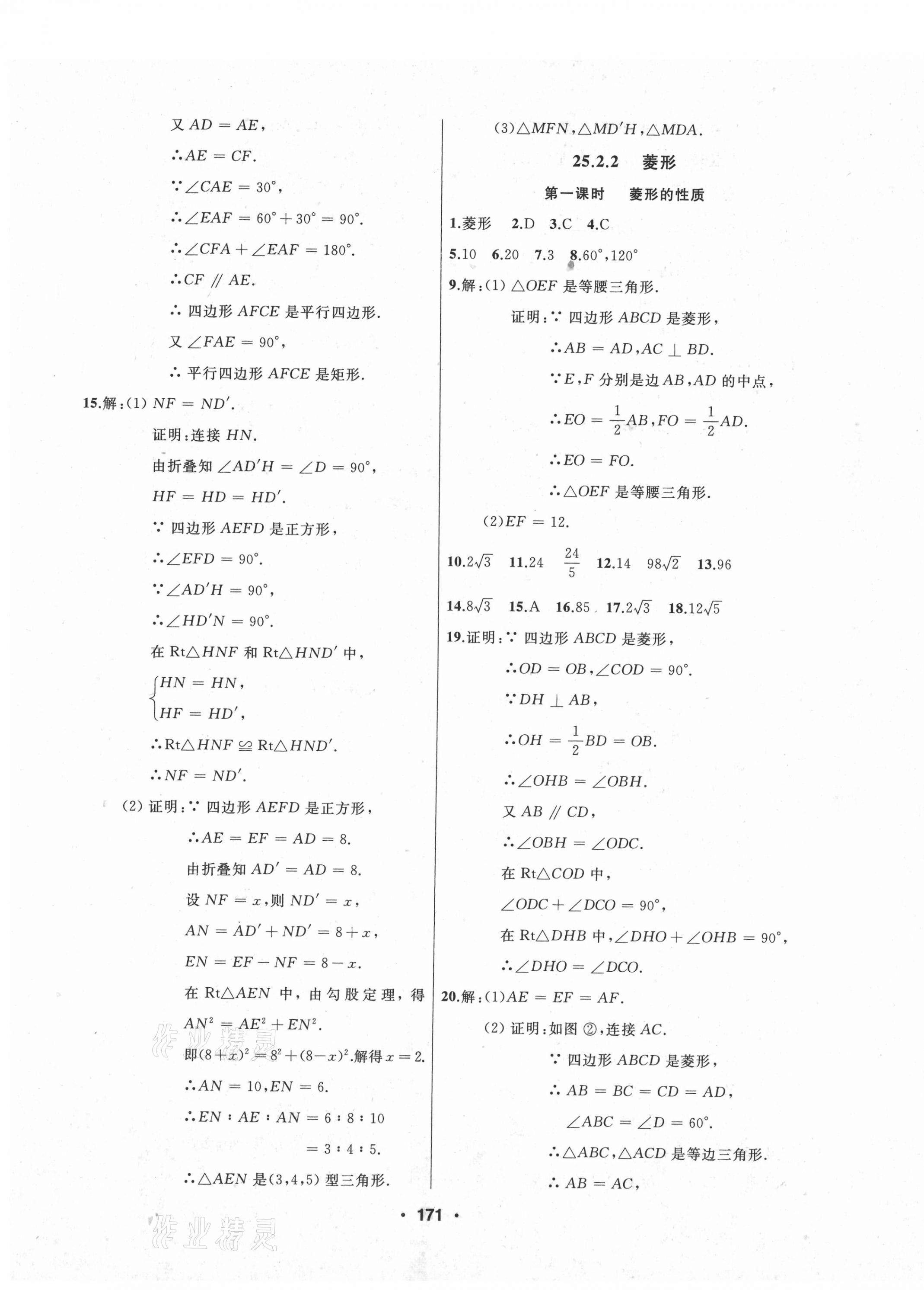 2021年試題優(yōu)化課堂同步八年級(jí)數(shù)學(xué)下冊(cè)人教版54制 第11頁(yè)