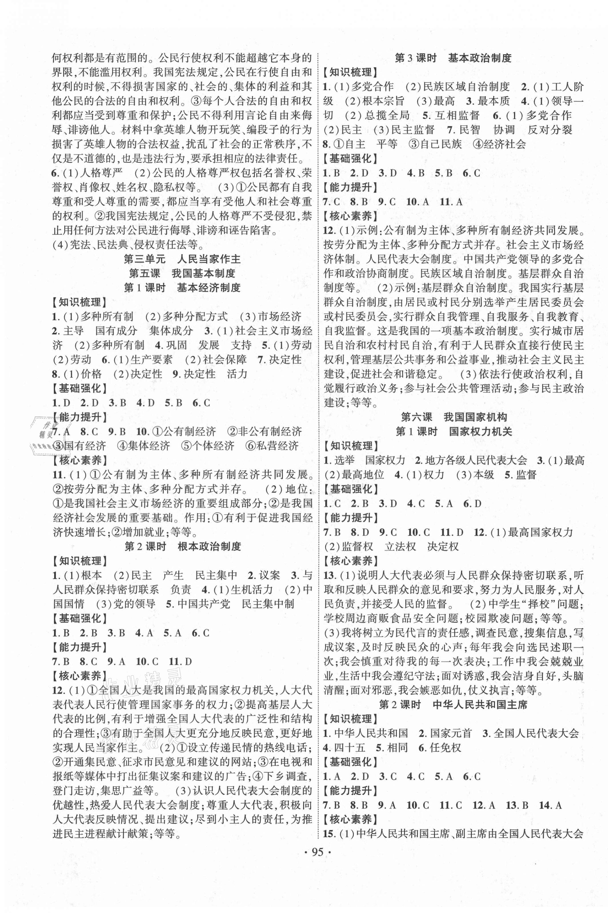 2021年暢優(yōu)新課堂八年級(jí)道德與法治下冊(cè)人教版 第3頁(yè)