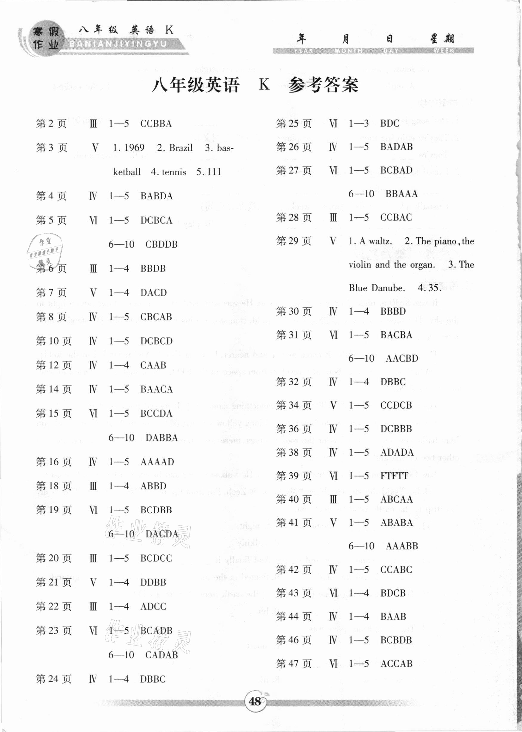 2021年智趣寒假作業(yè)八年級(jí)英語科普版世界圖書出版公司 參考答案第1頁