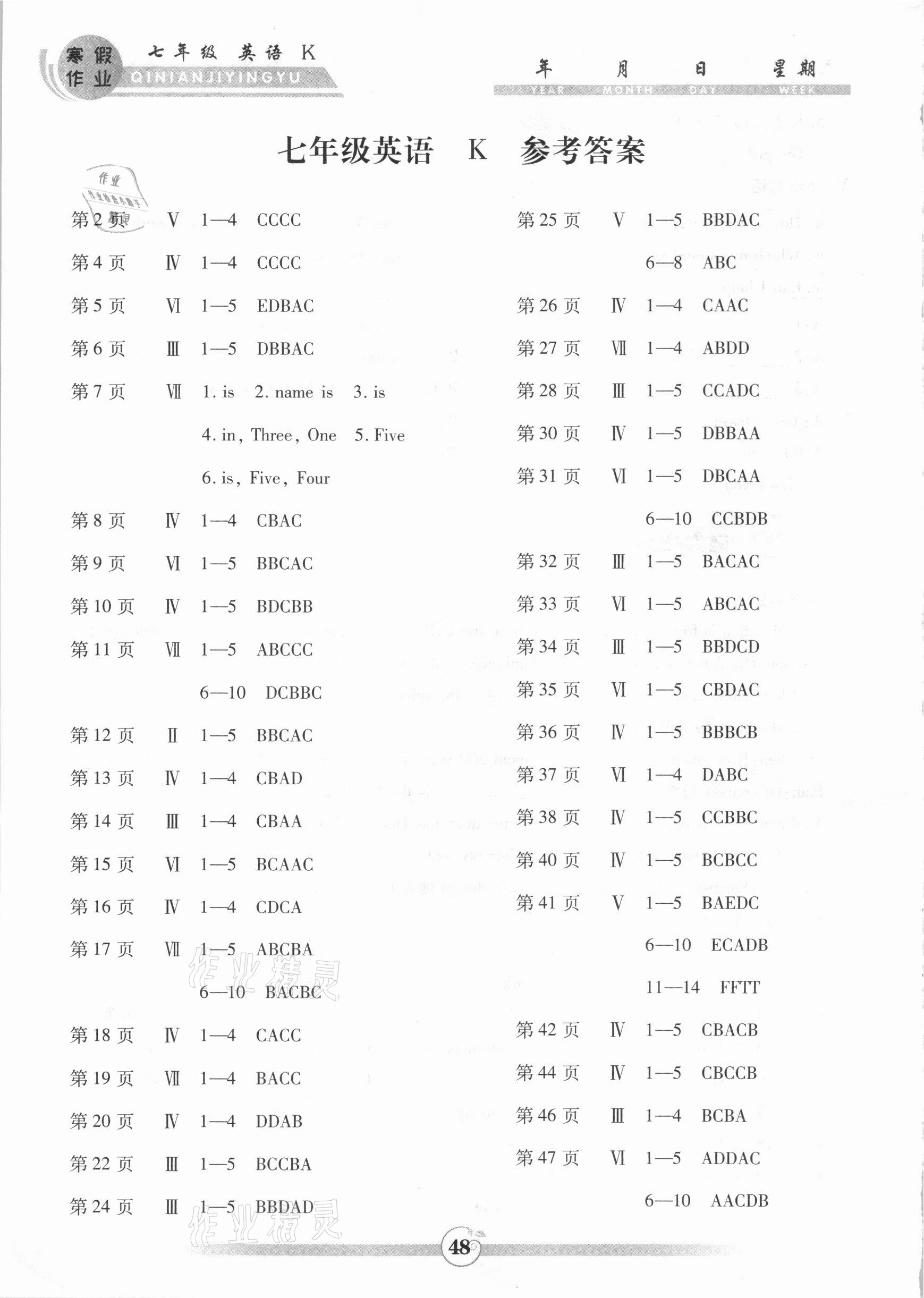 2021年智趣寒假作业七年级英语科普版世界图书出版公司 参考答案第1页