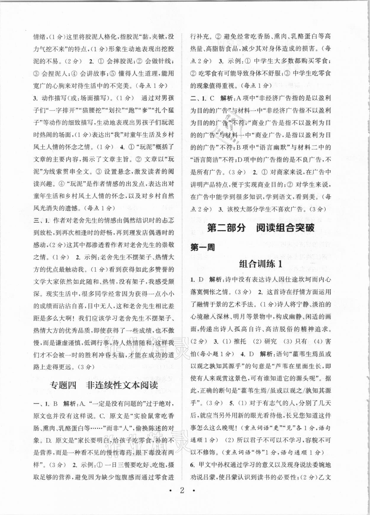 2021年通城學(xué)典初中語文閱讀組合訓(xùn)練七年級福建專版 第2頁