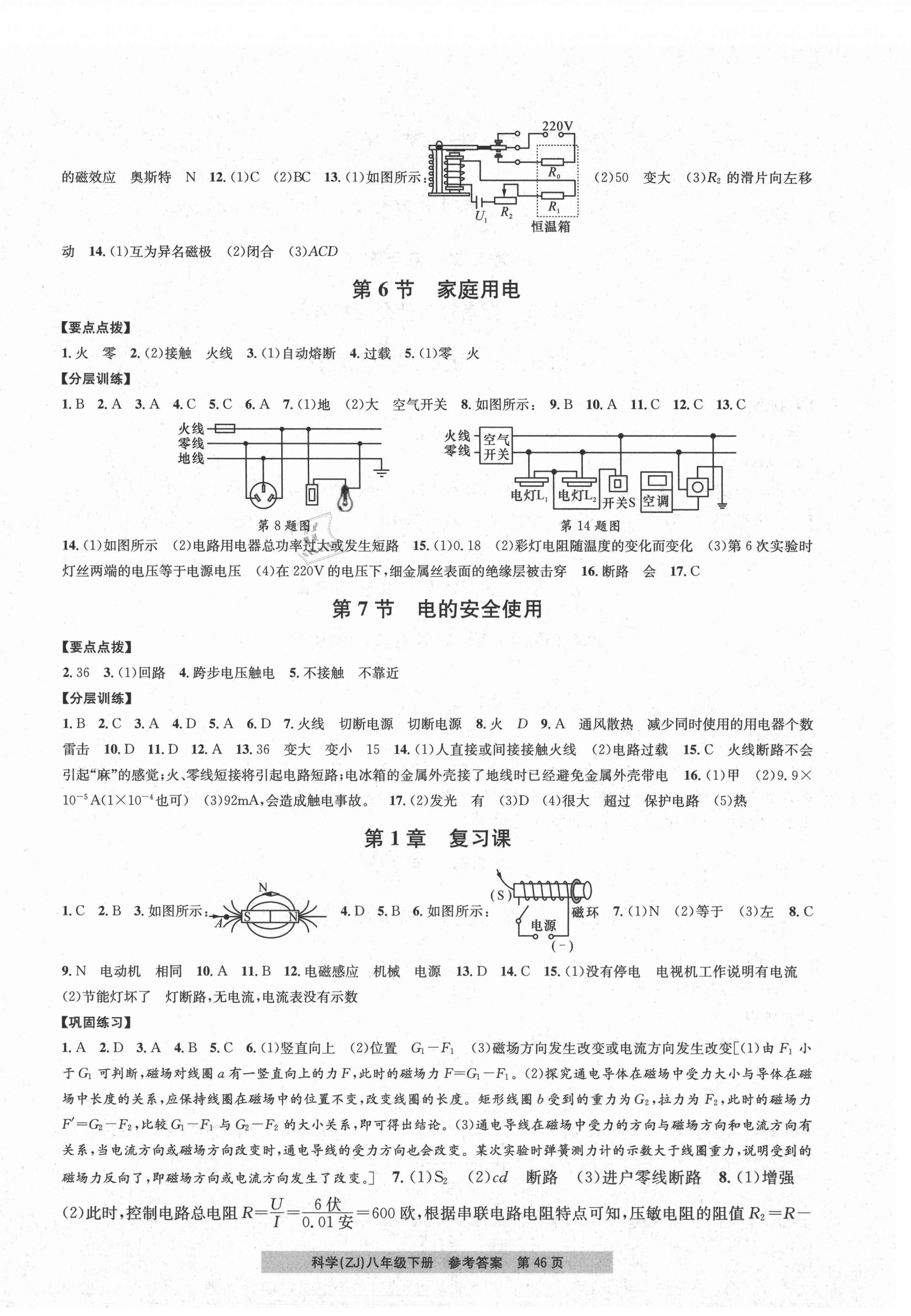 2021年习题e百课时训练八年级科学下册浙教版 第4页