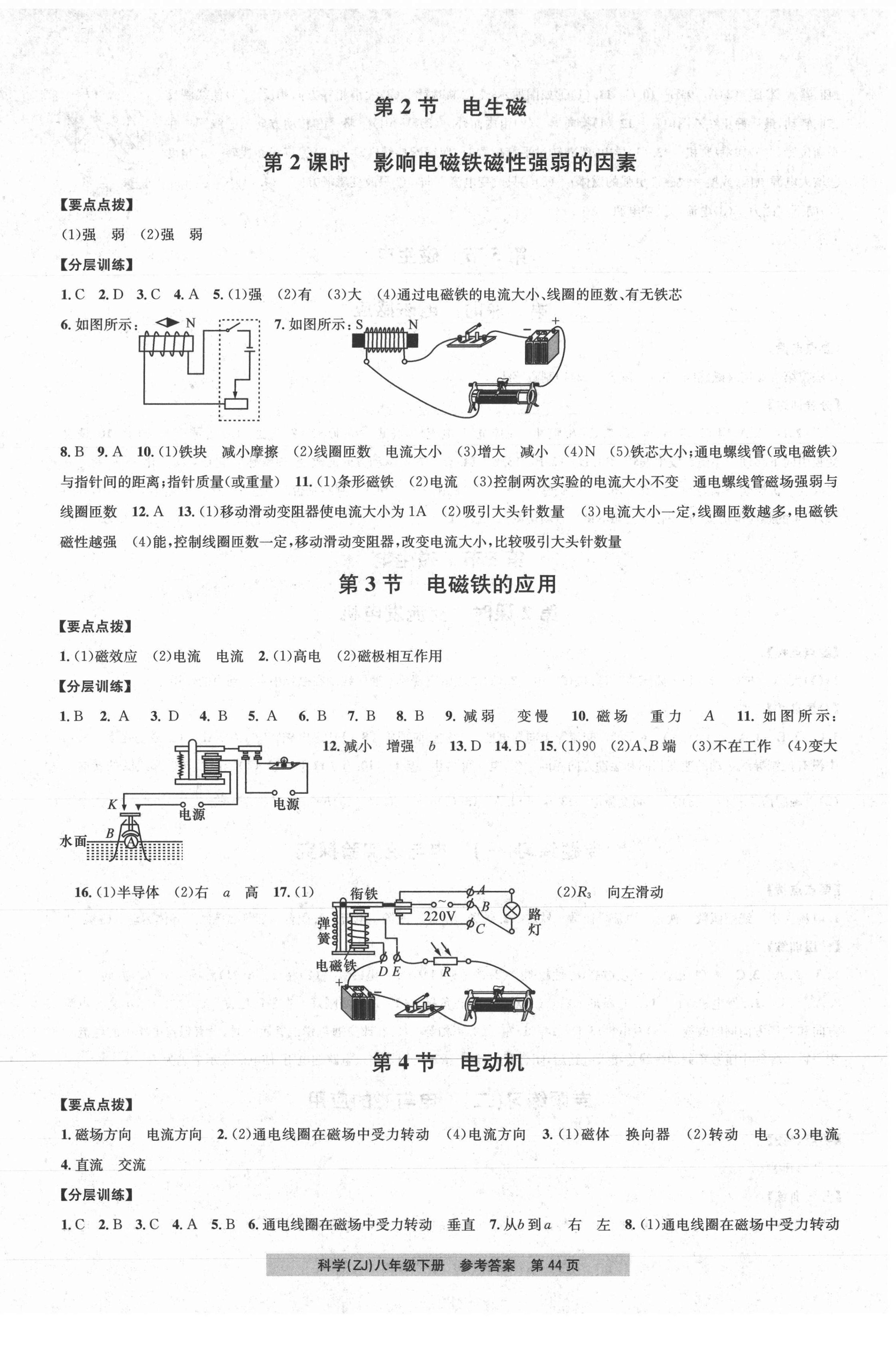 2021年习题e百课时训练八年级科学下册浙教版 第2页