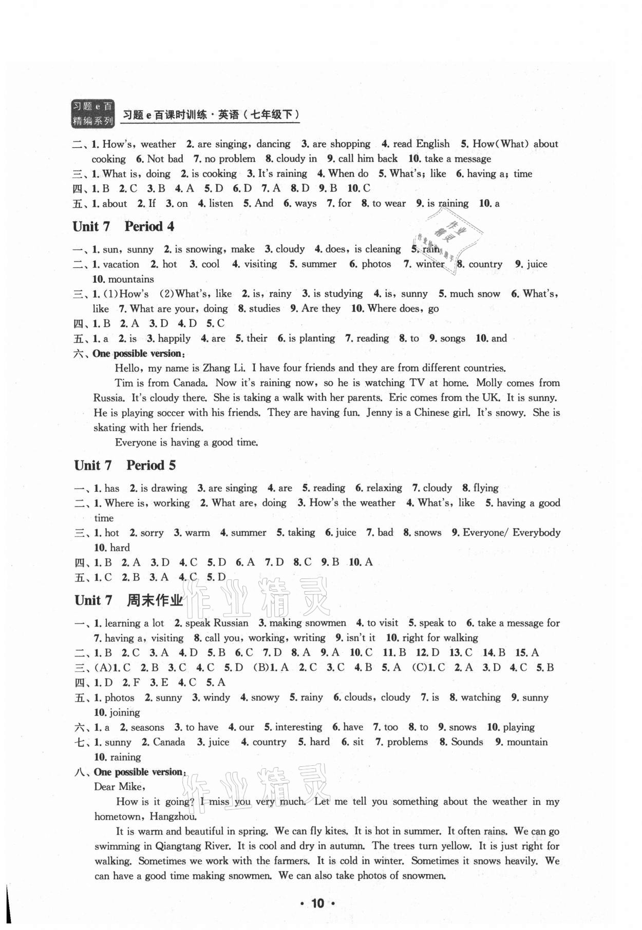 2021年習(xí)題e百課時(shí)訓(xùn)練七年級(jí)英語(yǔ)下冊(cè)人教版 第10頁(yè)