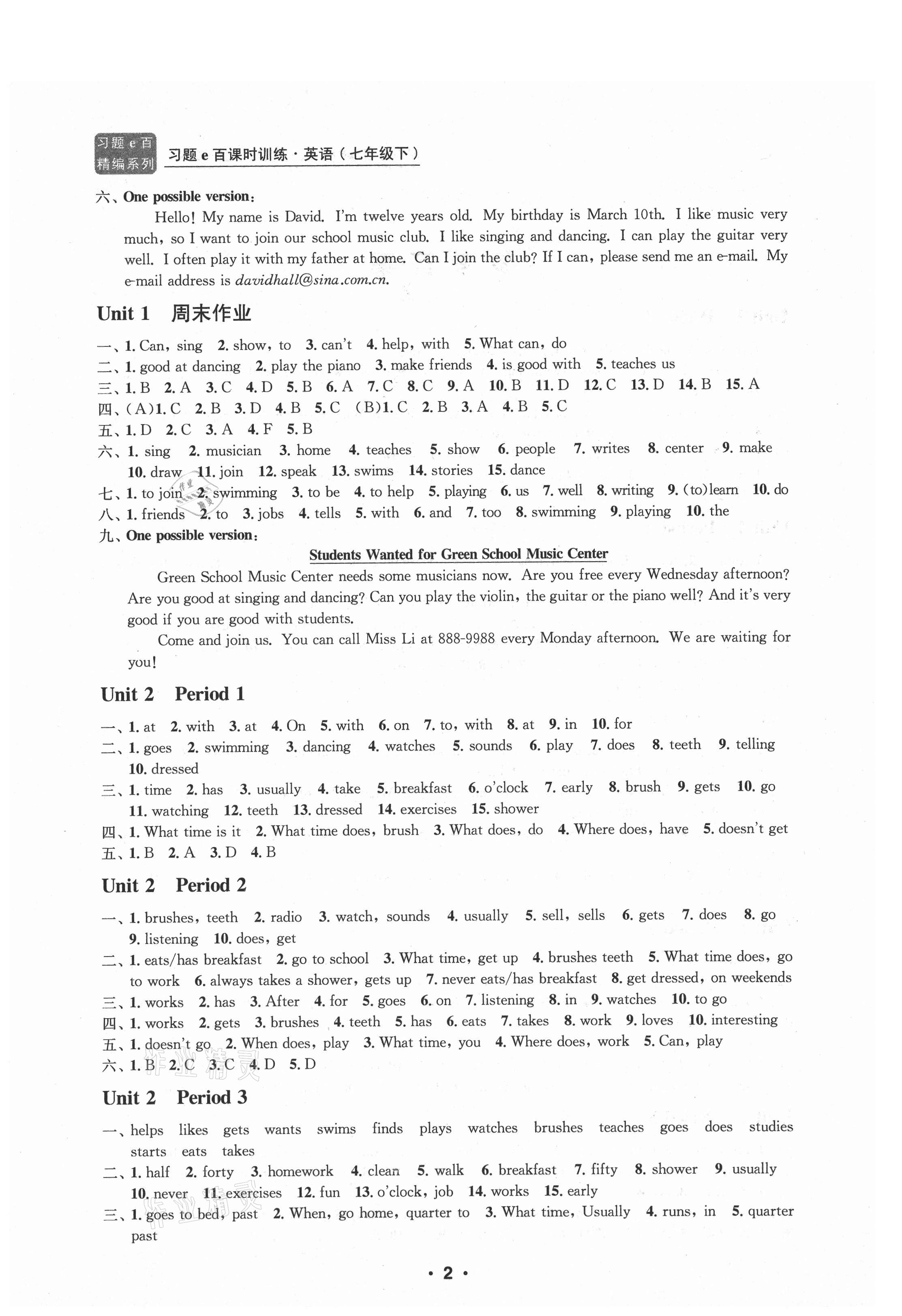 2021年習(xí)題e百課時(shí)訓(xùn)練七年級英語下冊人教版 第2頁