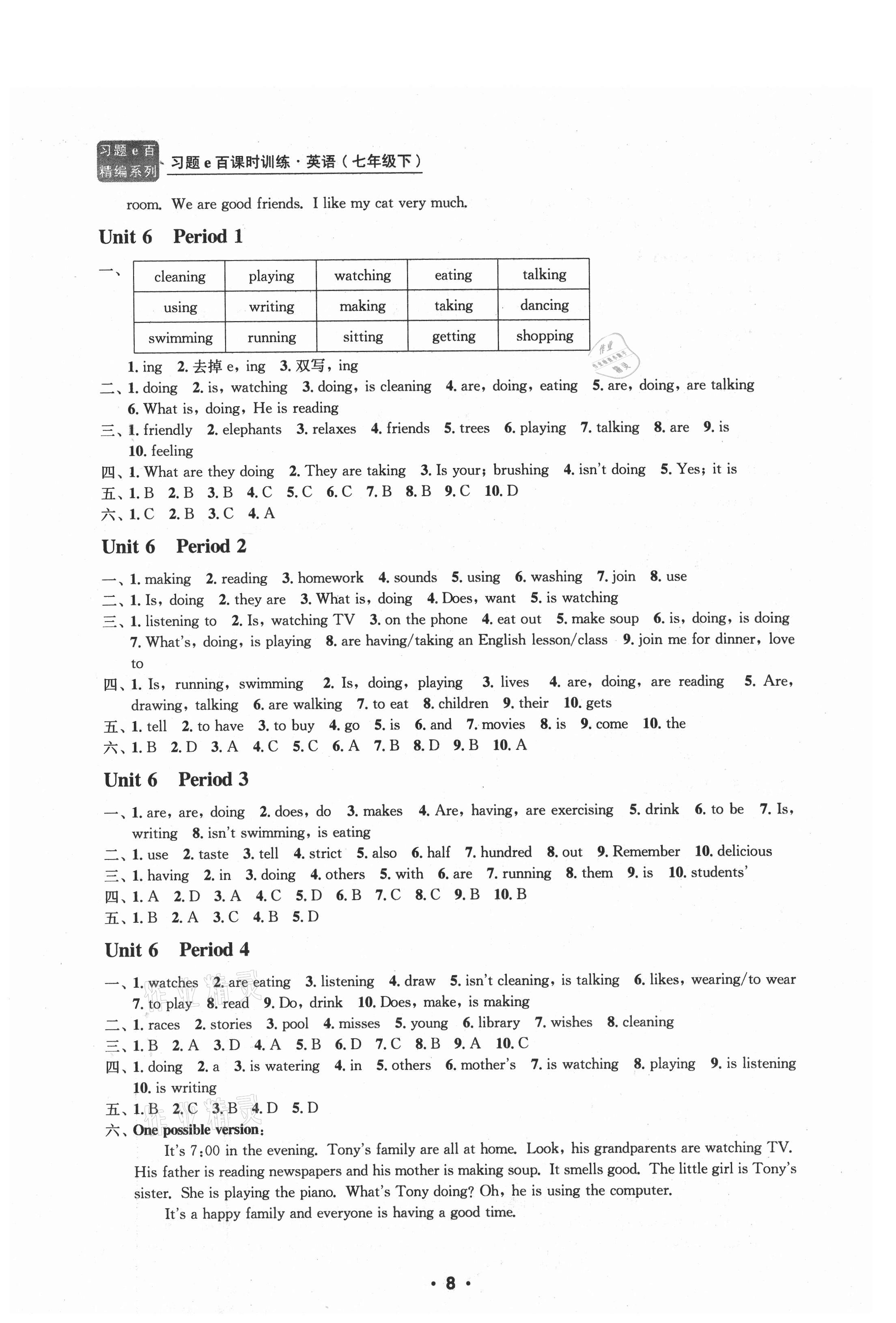 2021年习题e百课时训练七年级英语下册人教版 第8页