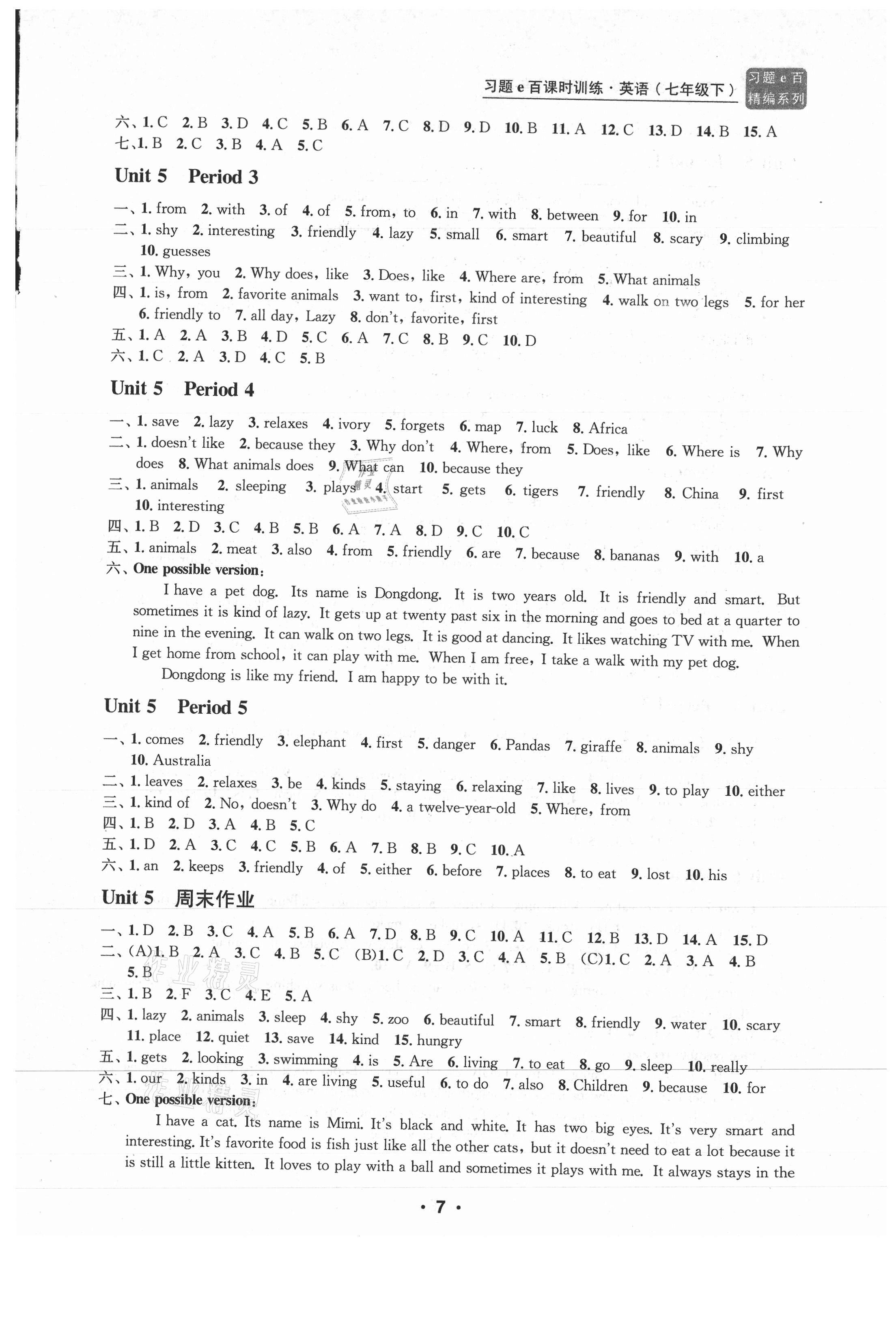 2021年習(xí)題e百課時訓(xùn)練七年級英語下冊人教版 第7頁