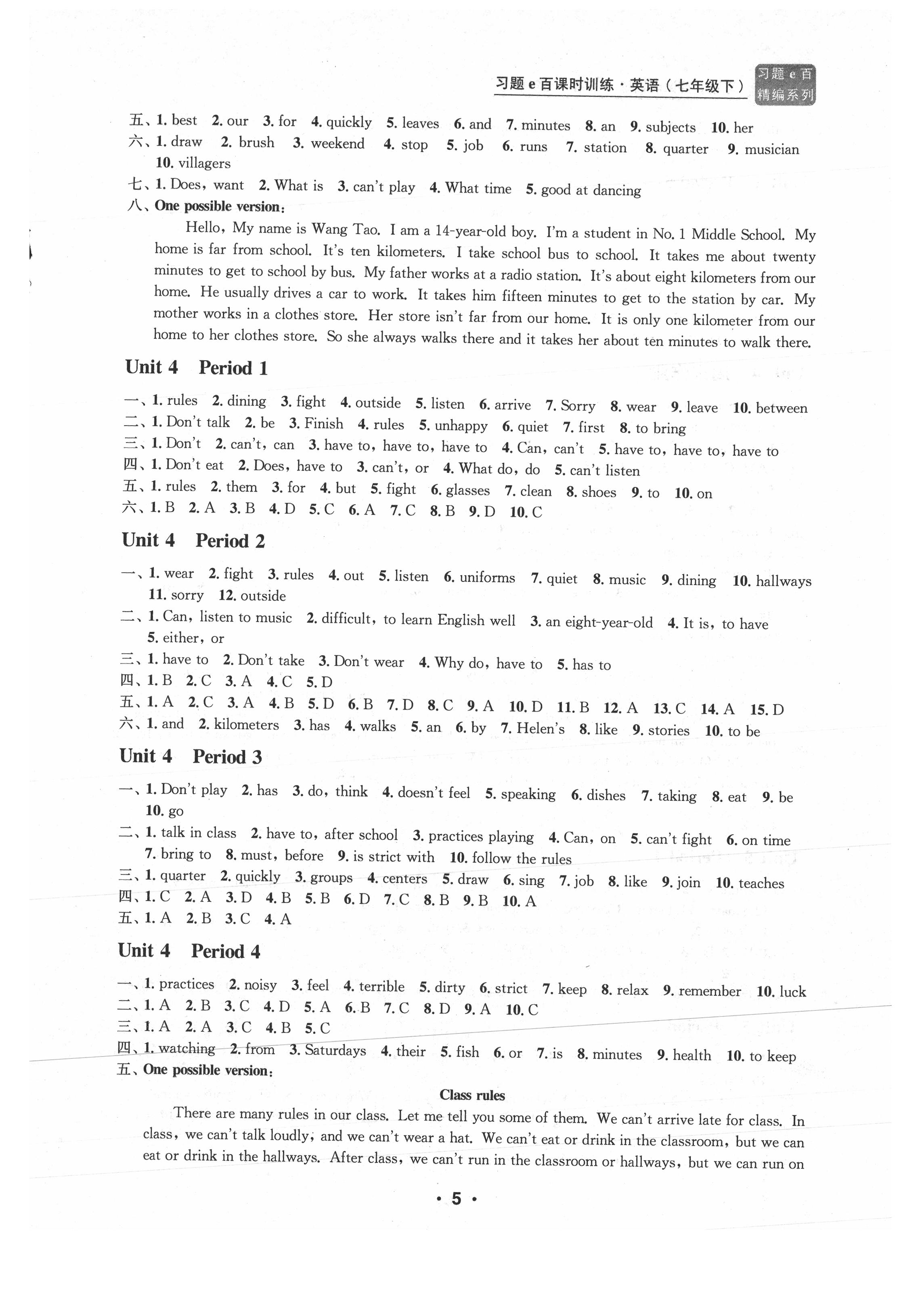 2021年習(xí)題e百課時(shí)訓(xùn)練七年級(jí)英語下冊(cè)人教版 第5頁