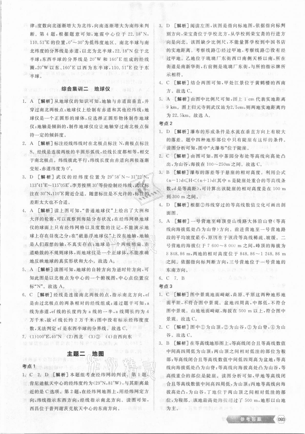 2021年全品新中考穩(wěn)拿基礎分地理 第3頁