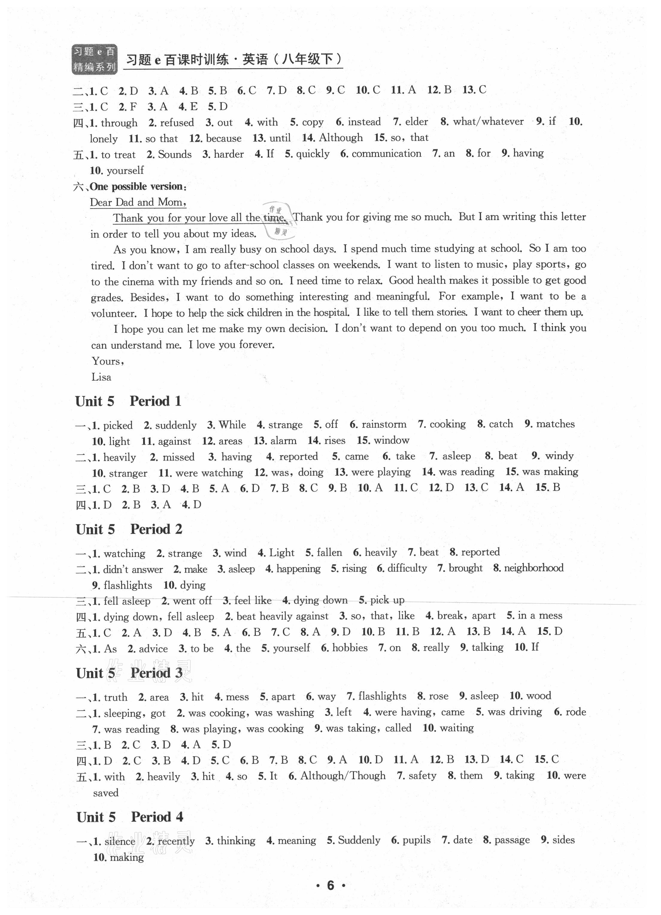 2021年习题e百课时训练八年级英语下册人教版 参考答案第6页