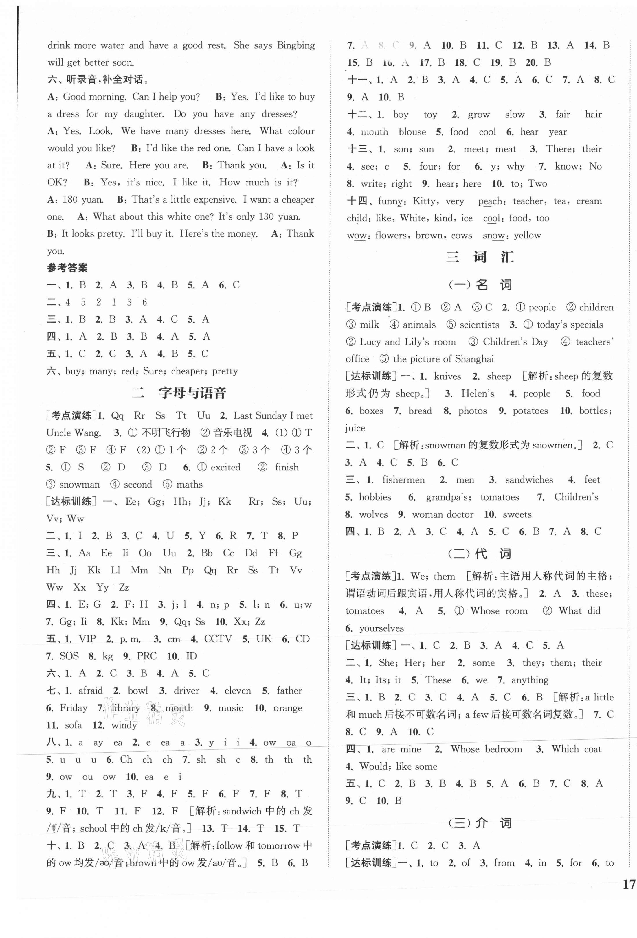 2021年通城1典小學(xué)總復(fù)習(xí)英語(yǔ)人教PEP版 參考答案第5頁(yè)