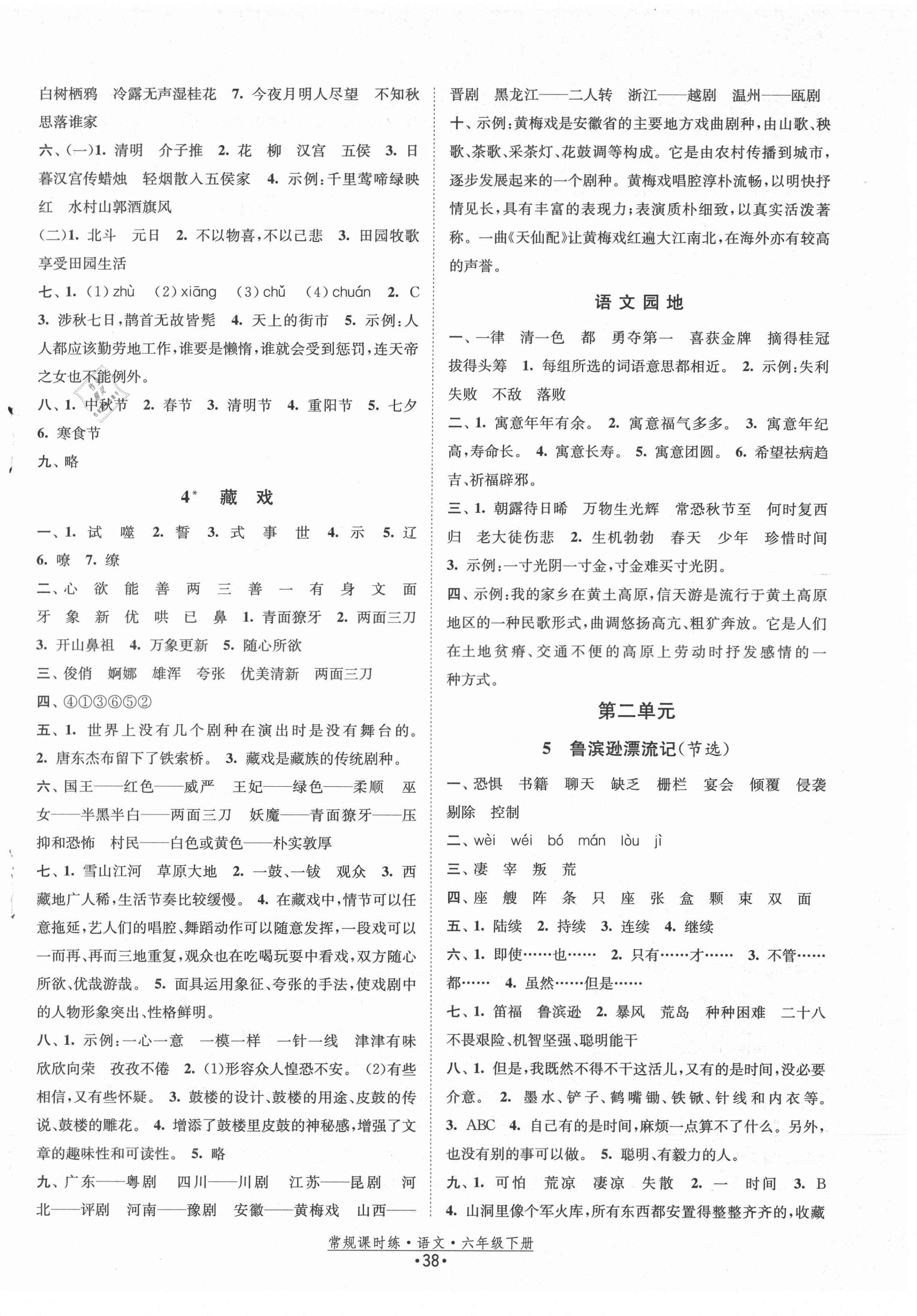 2021年常規(guī)課時練六年級語文下冊人教版 第2頁