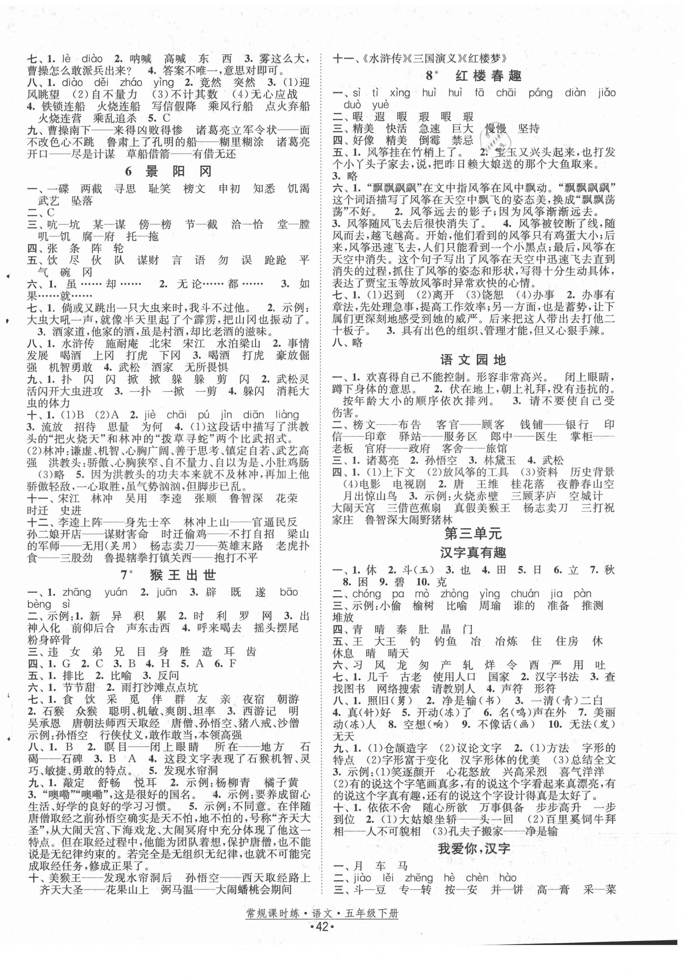 2021年常規(guī)課時練五年級語文下冊人教版 第2頁