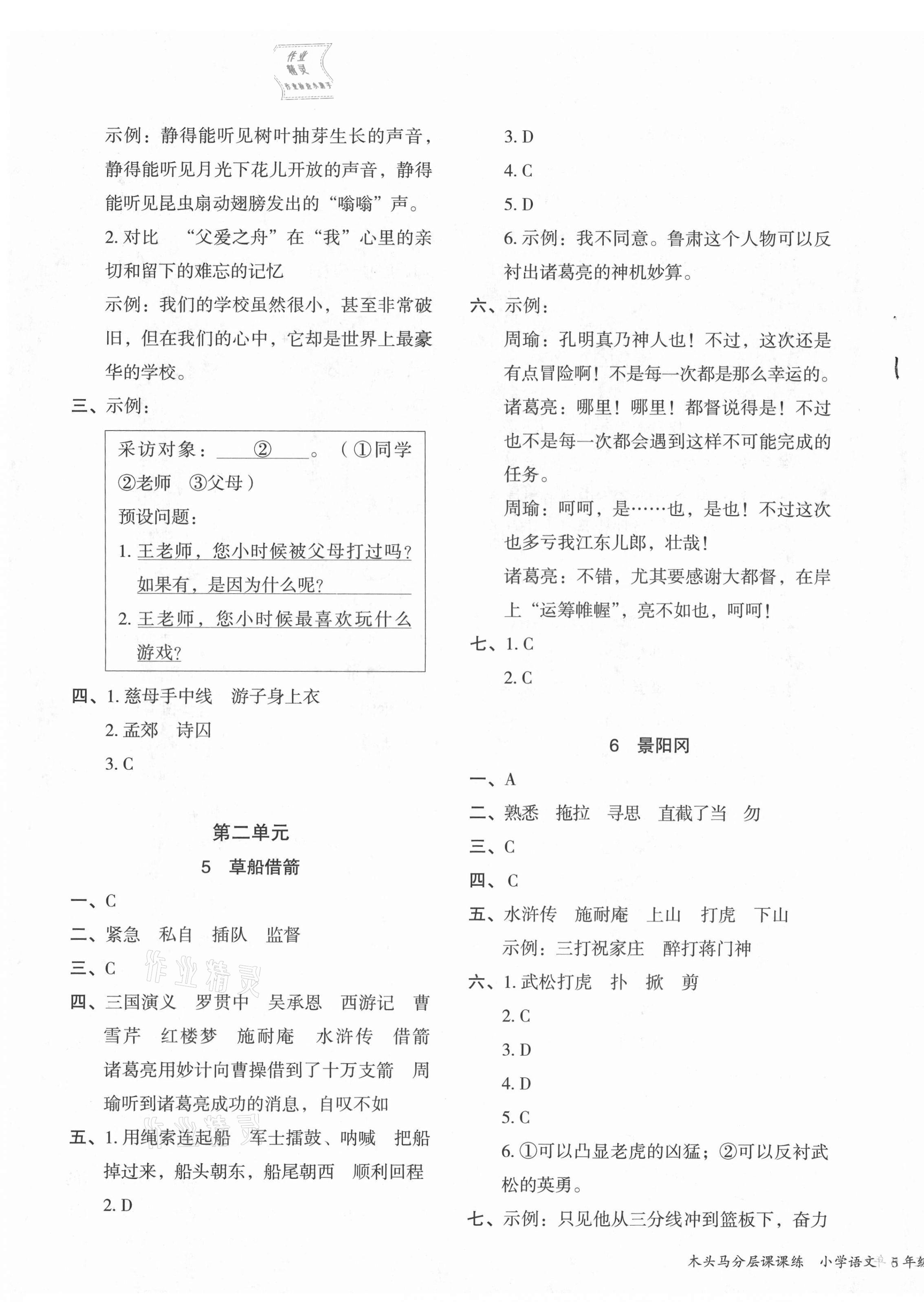 2021年木頭馬分層課課練五年級(jí)語文下冊(cè)部編版福建專版 第3頁