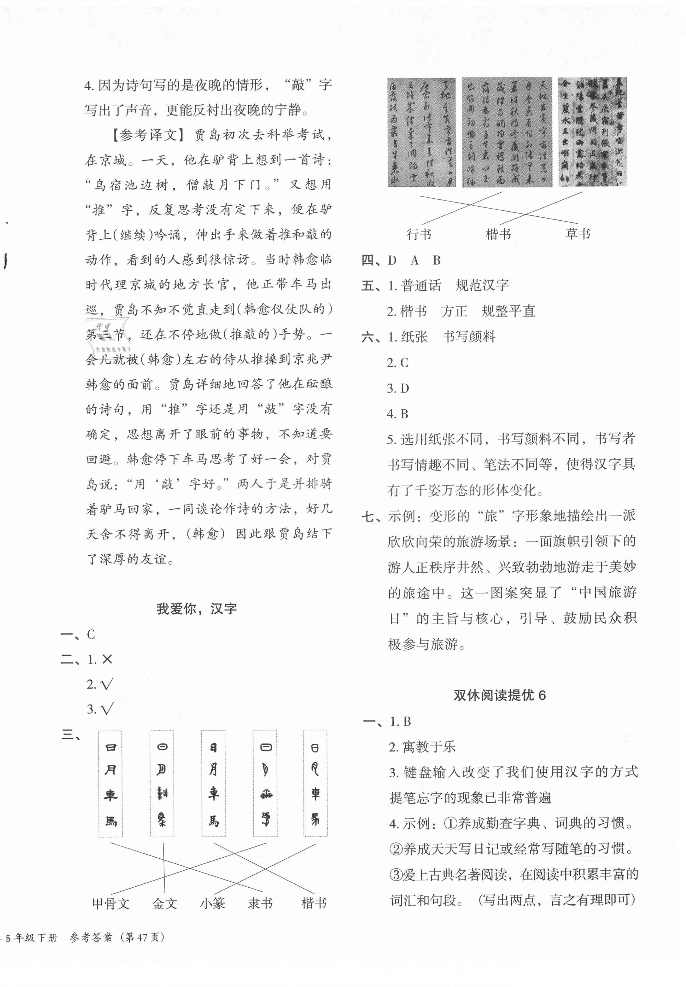 2021年木头马分层课课练五年级语文下册部编版福建专版 第6页