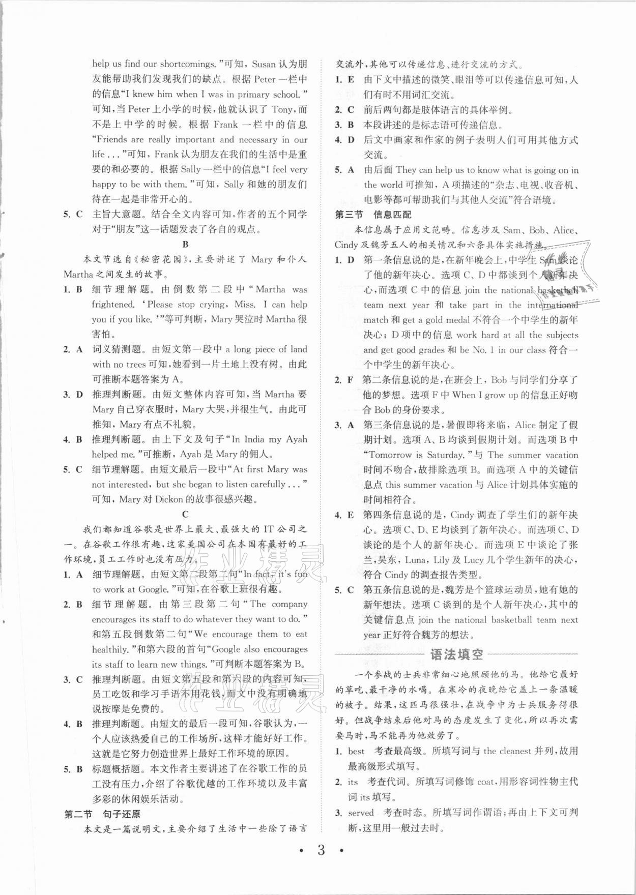 2021年通城学典初中英语阅读组合训练八年级深圳专版 参考答案第3页