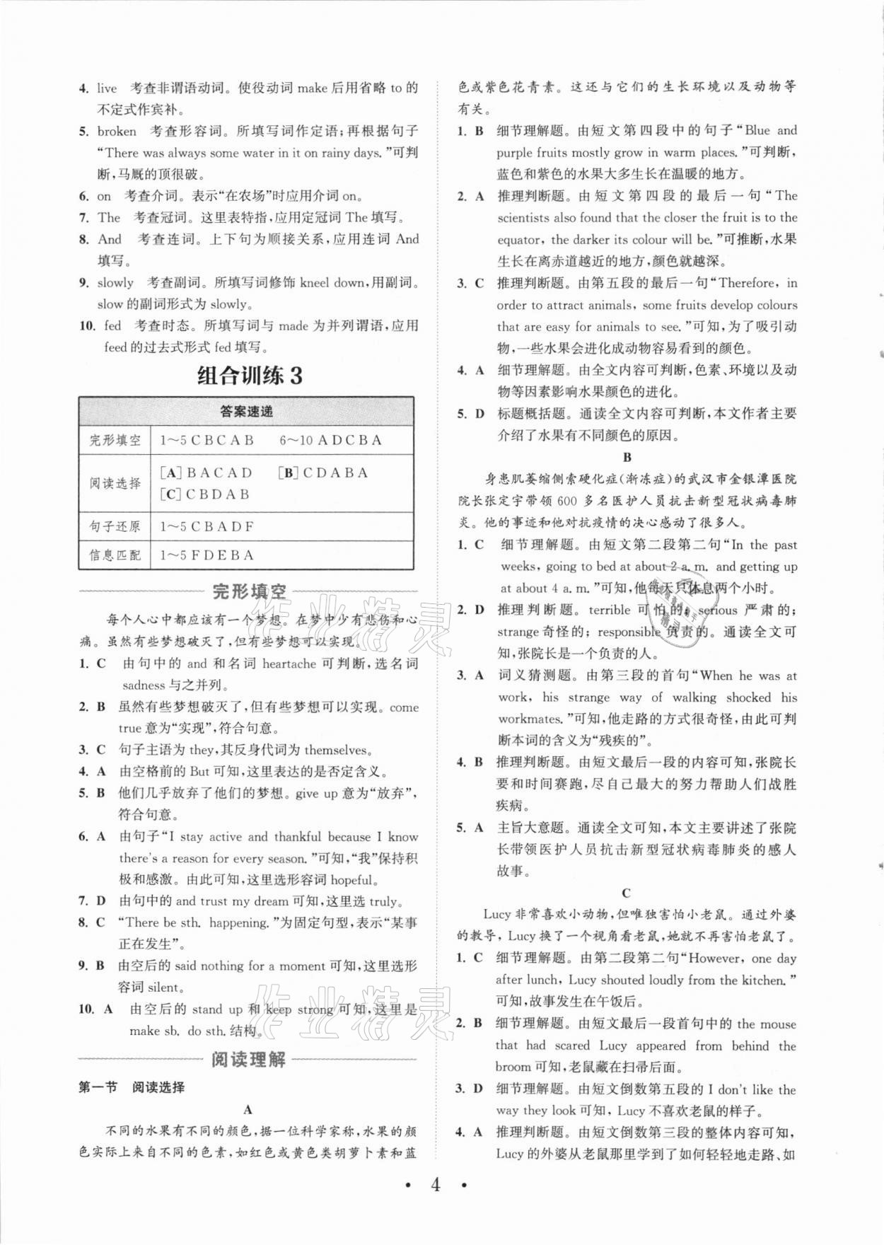 2021年通城学典初中英语阅读组合训练八年级深圳专版 参考答案第4页