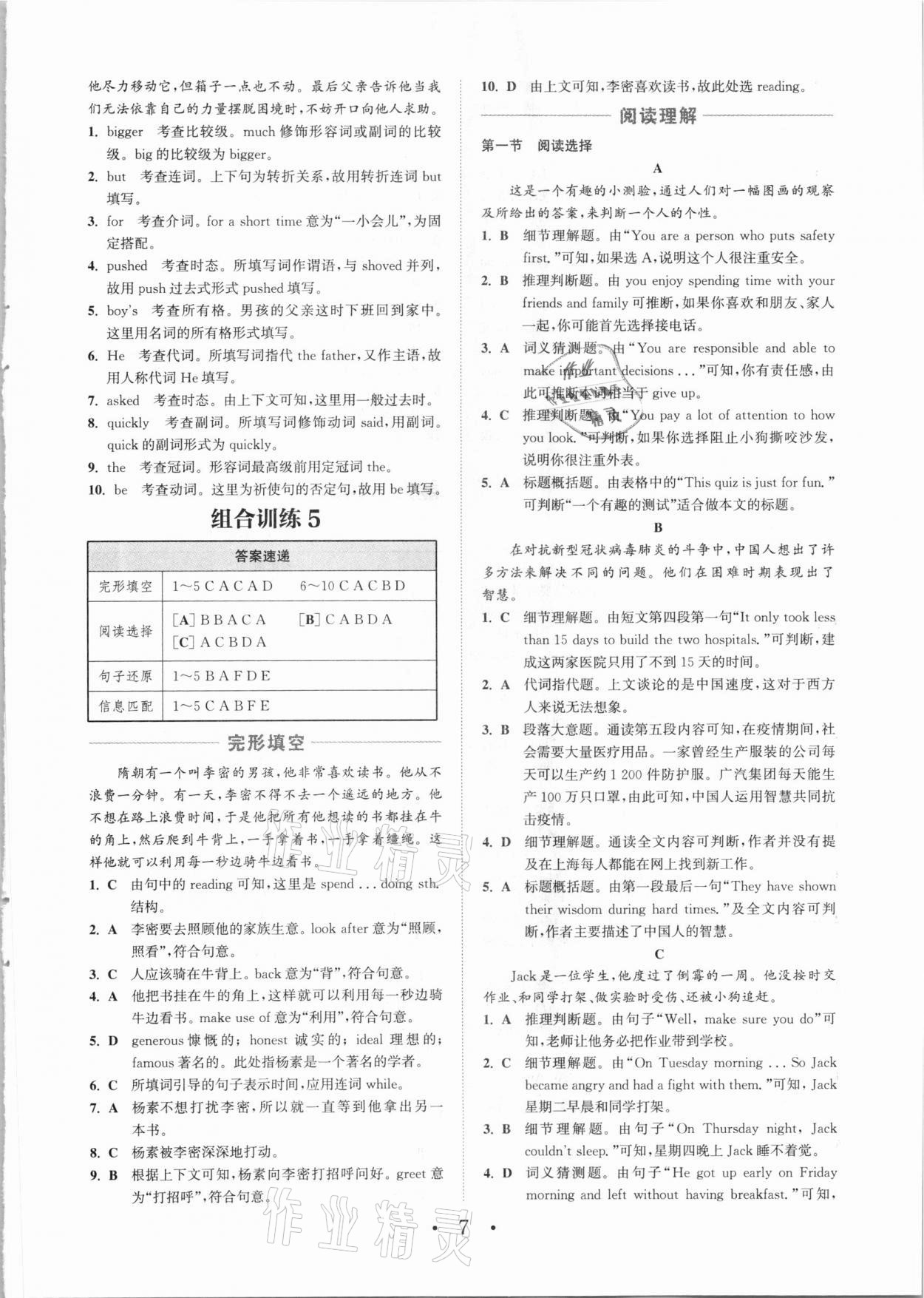 2021年通城學(xué)典初中英語閱讀組合訓(xùn)練八年級深圳專版 參考答案第7頁