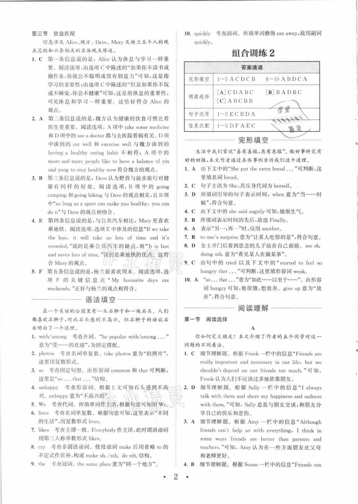 2021年通城学典初中英语阅读组合训练八年级深圳专版 参考答案第2页