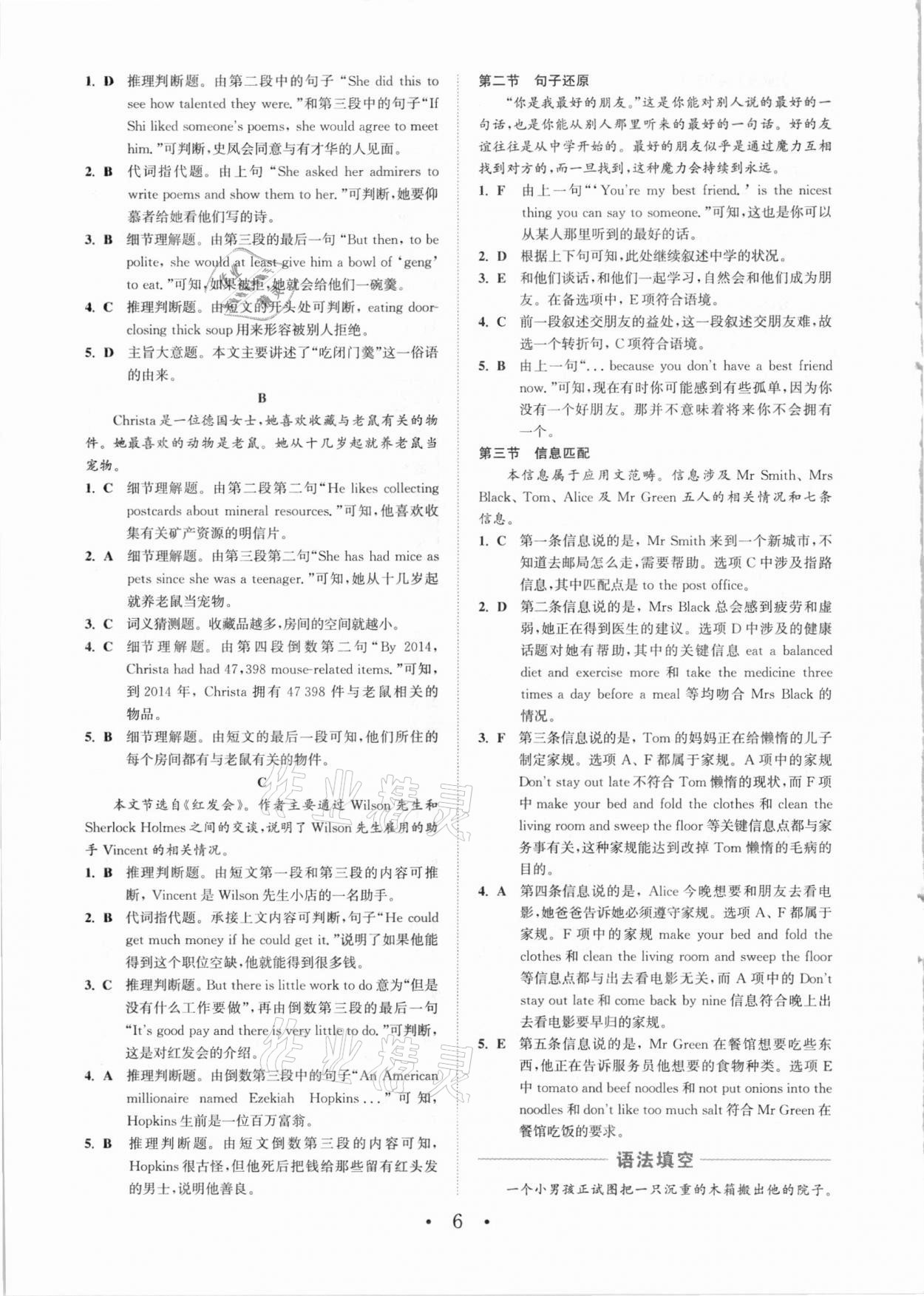 2021年通城學(xué)典初中英語閱讀組合訓(xùn)練八年級深圳專版 參考答案第6頁