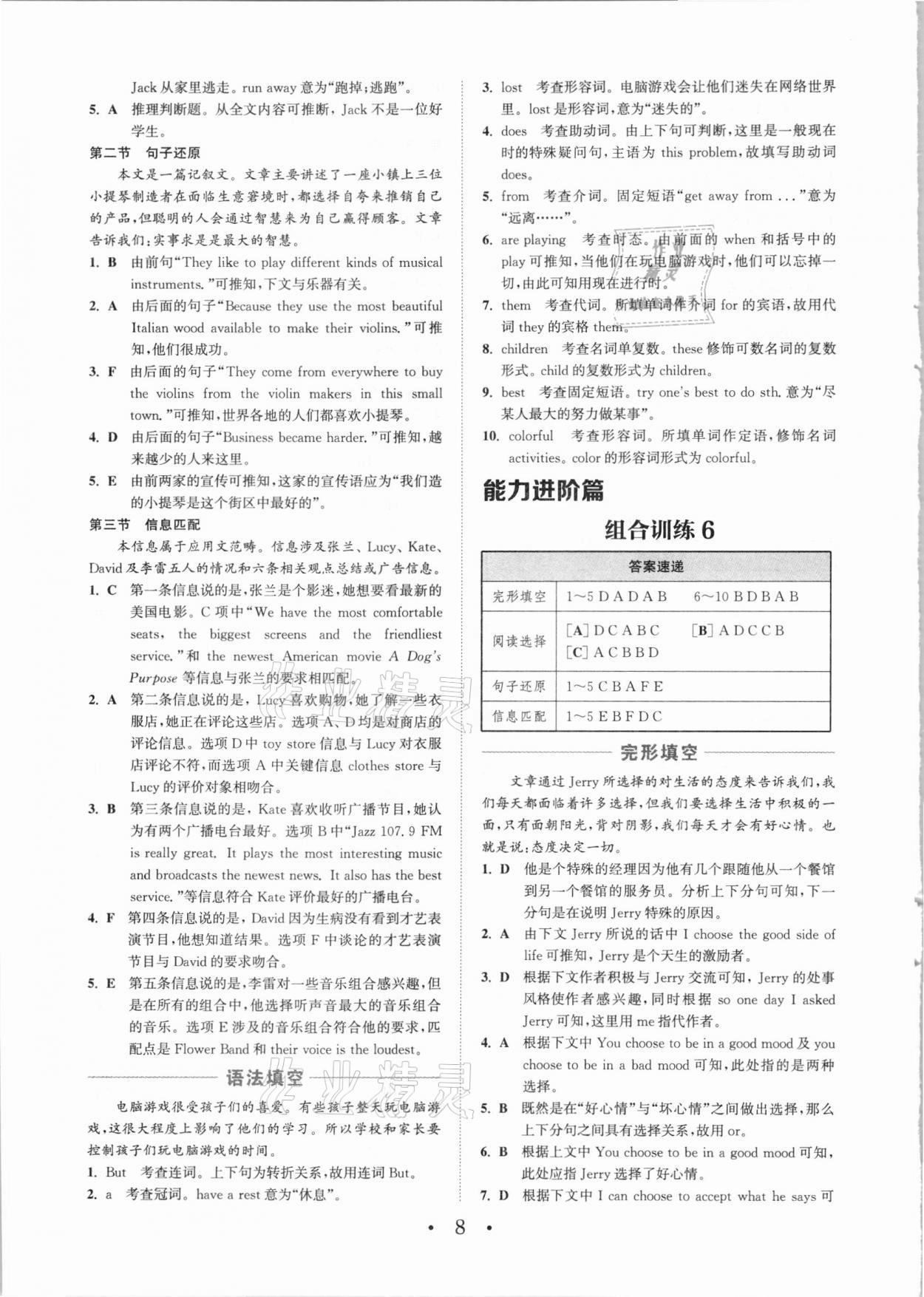 2021年通城學(xué)典初中英語閱讀組合訓(xùn)練八年級深圳專版 參考答案第8頁