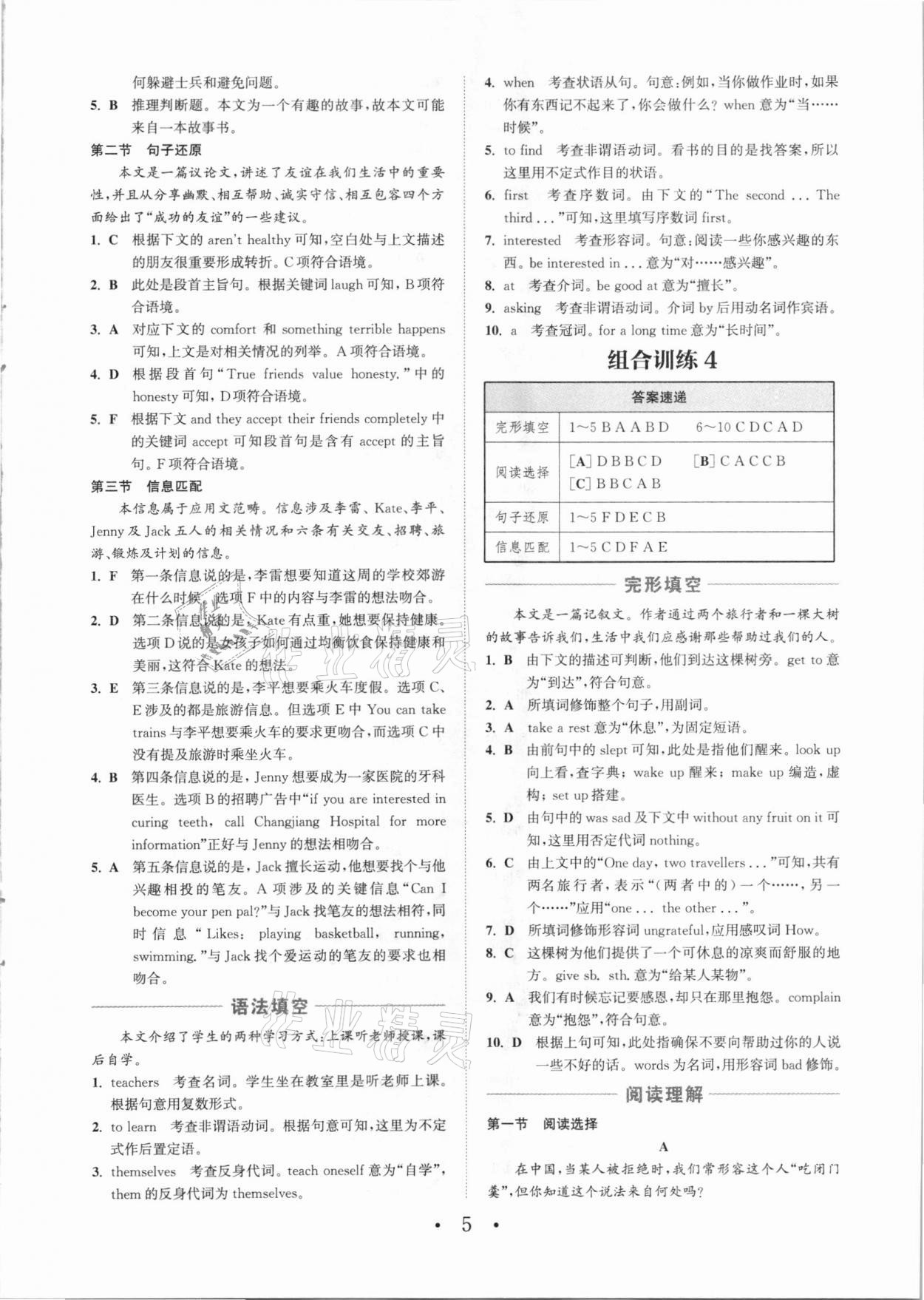 2021年通城学典初中英语阅读组合训练八年级深圳专版 参考答案第5页