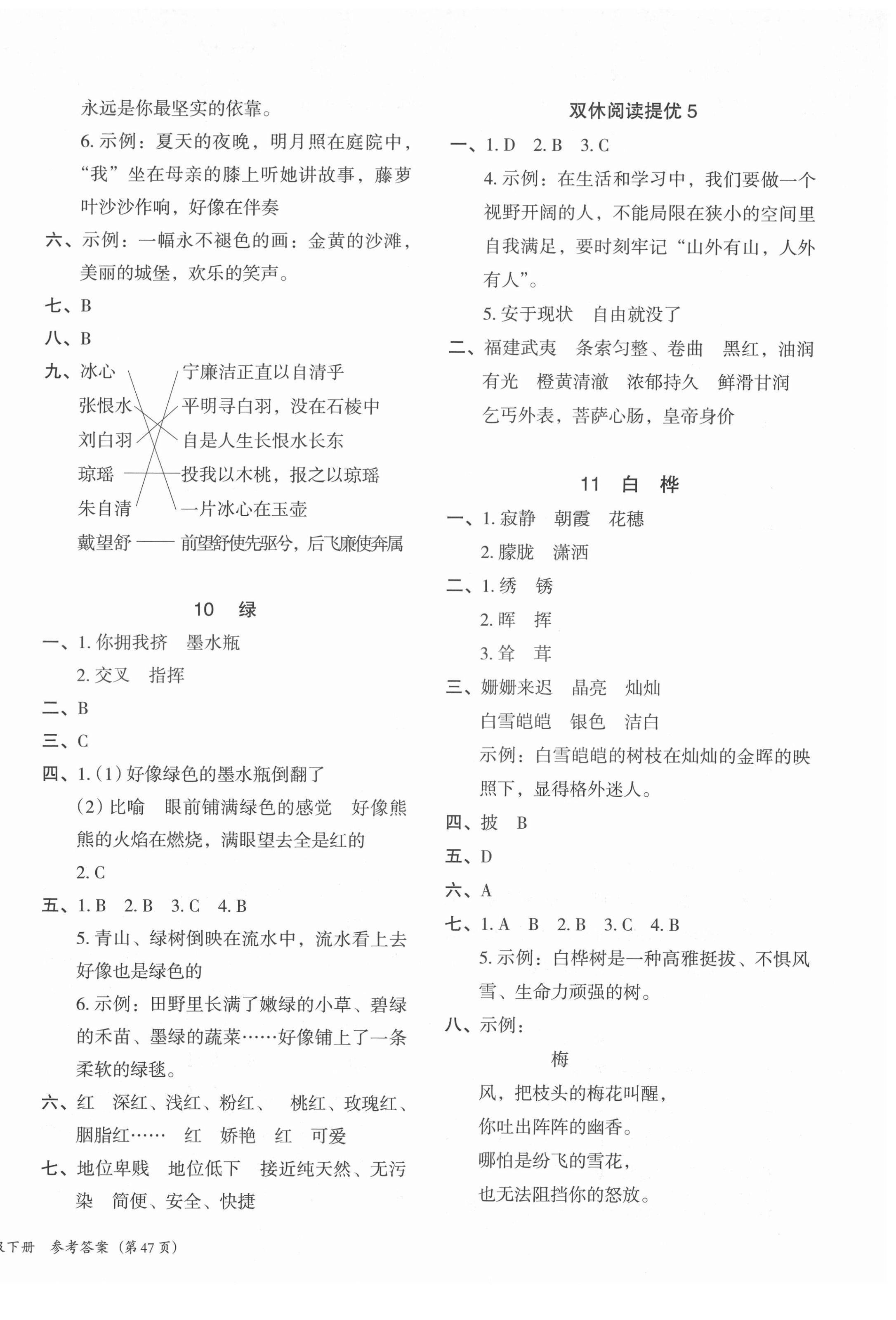 2021年木頭馬分層課課練四年級(jí)語(yǔ)文下冊(cè)部編版福建專版 第6頁(yè)