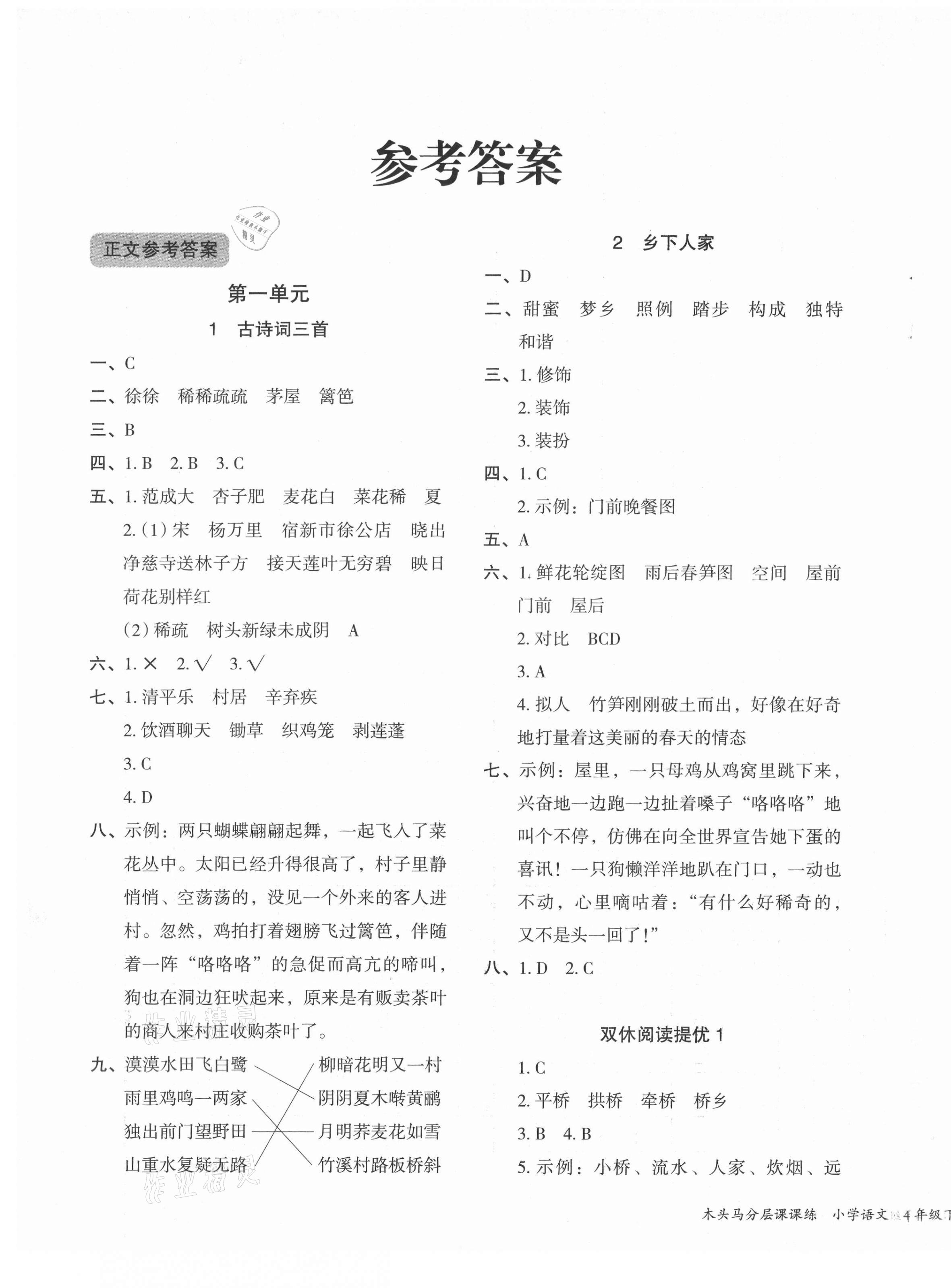 2021年木頭馬分層課課練四年級(jí)語文下冊(cè)部編版福建專版 第1頁