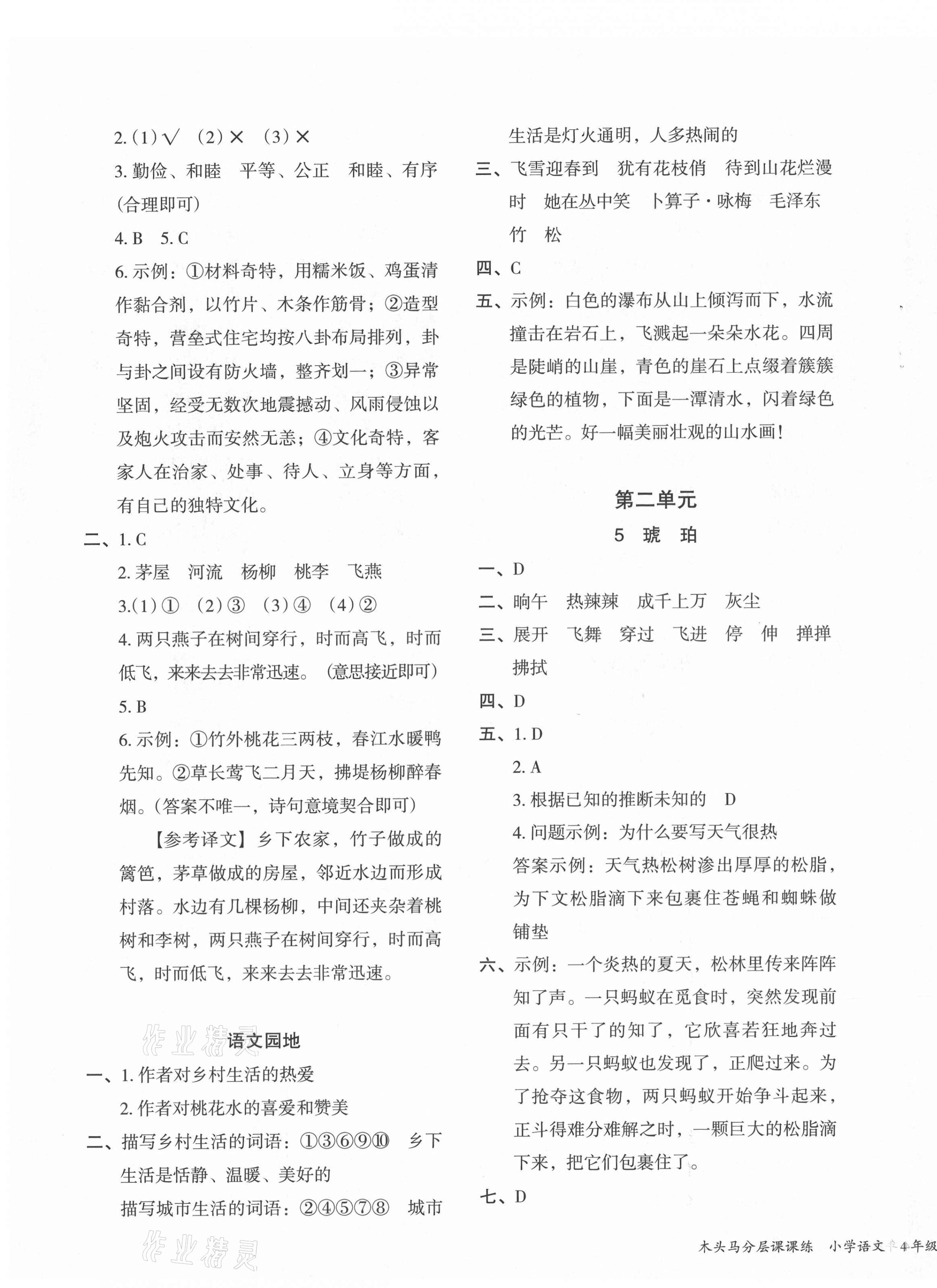 2021年木頭馬分層課課練四年級(jí)語(yǔ)文下冊(cè)部編版福建專版 第3頁(yè)