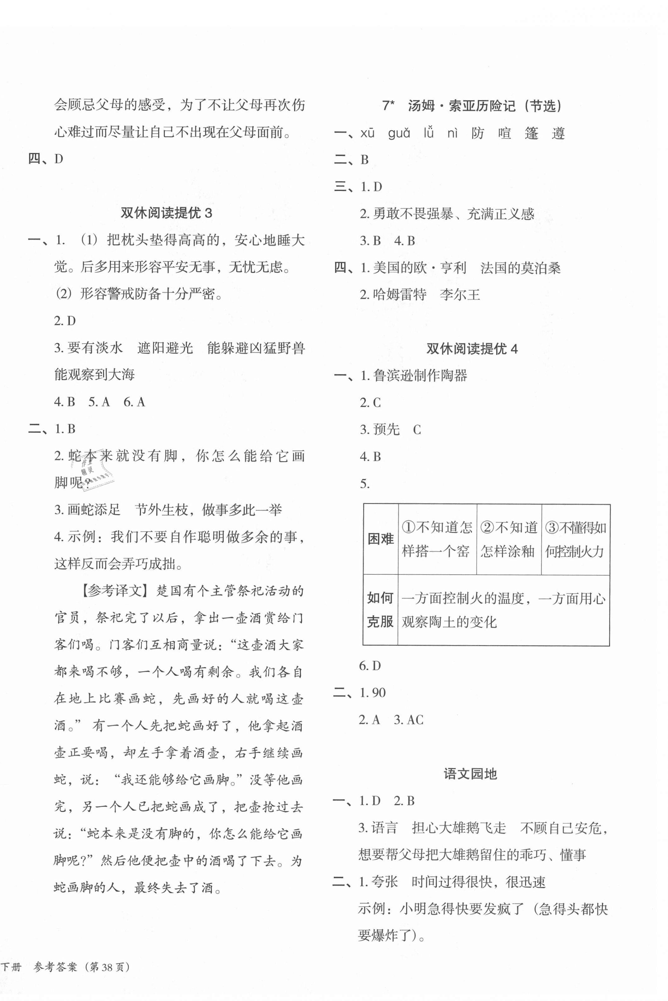 2021年木头马分层课课练六年级语文下册部编版福建专版 第4页