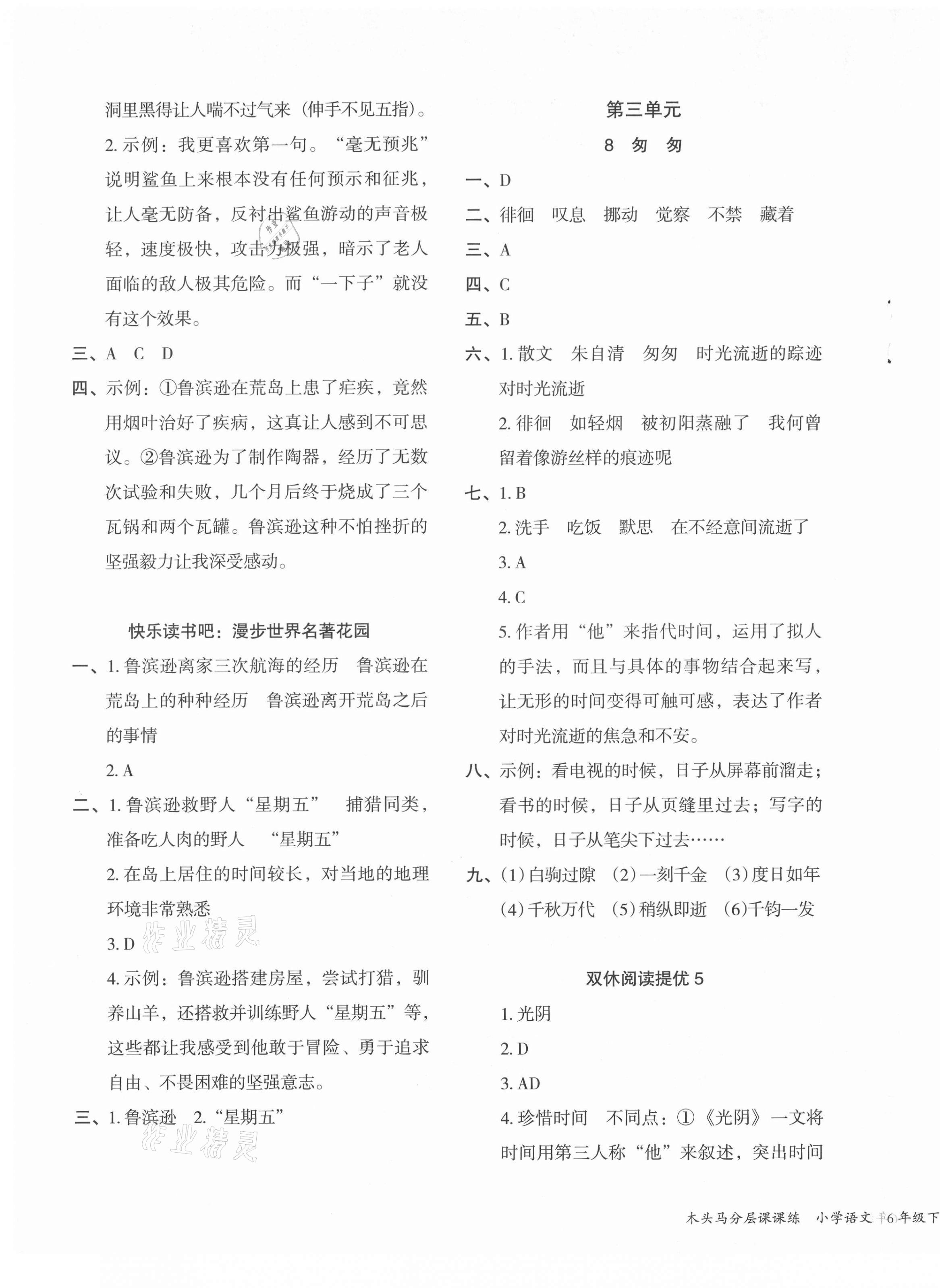 2021年木頭馬分層課課練六年級(jí)語(yǔ)文下冊(cè)部編版福建專版 第5頁(yè)