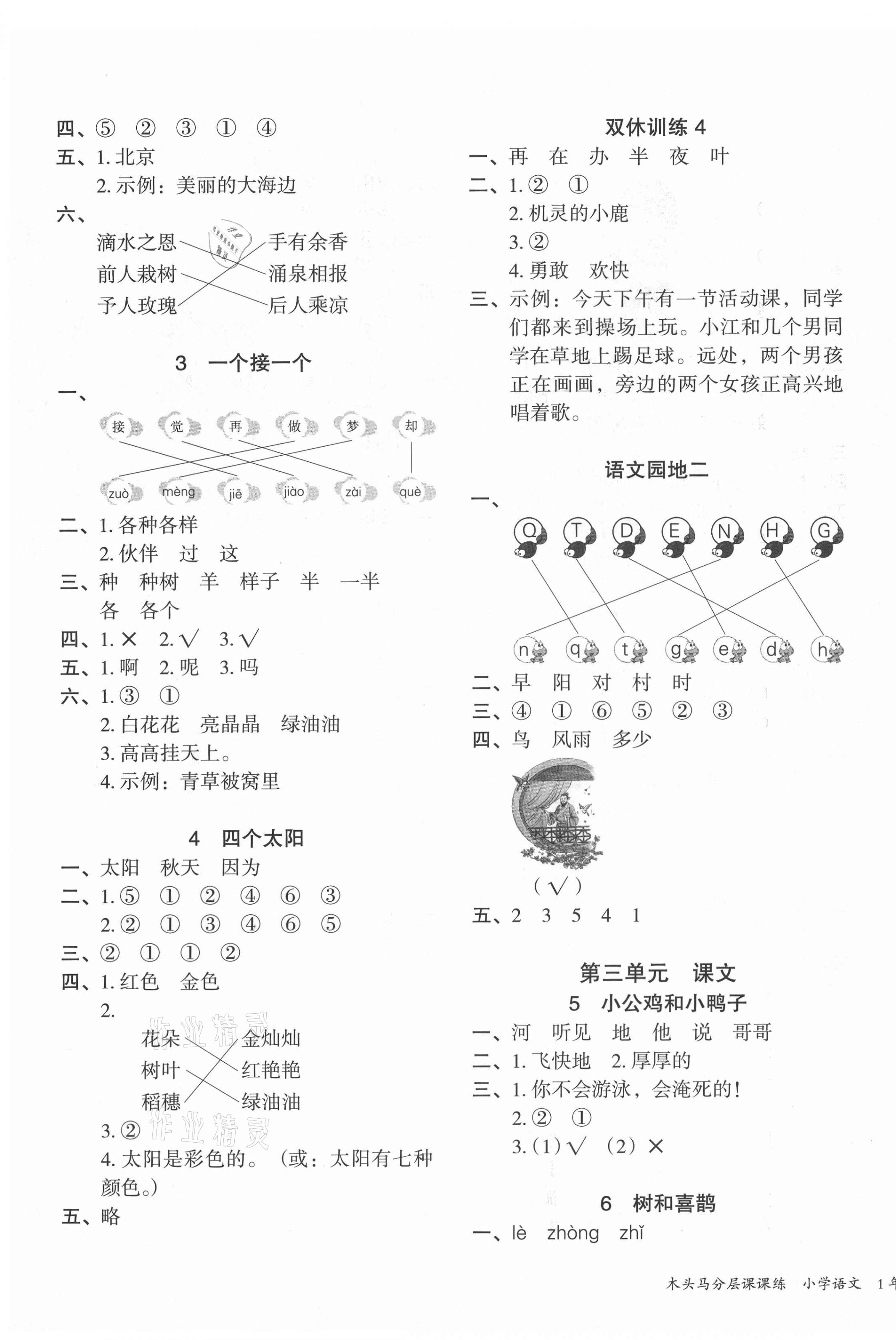 2021年木頭馬分層課課練一年級語文下冊部編版福建專版 第3頁