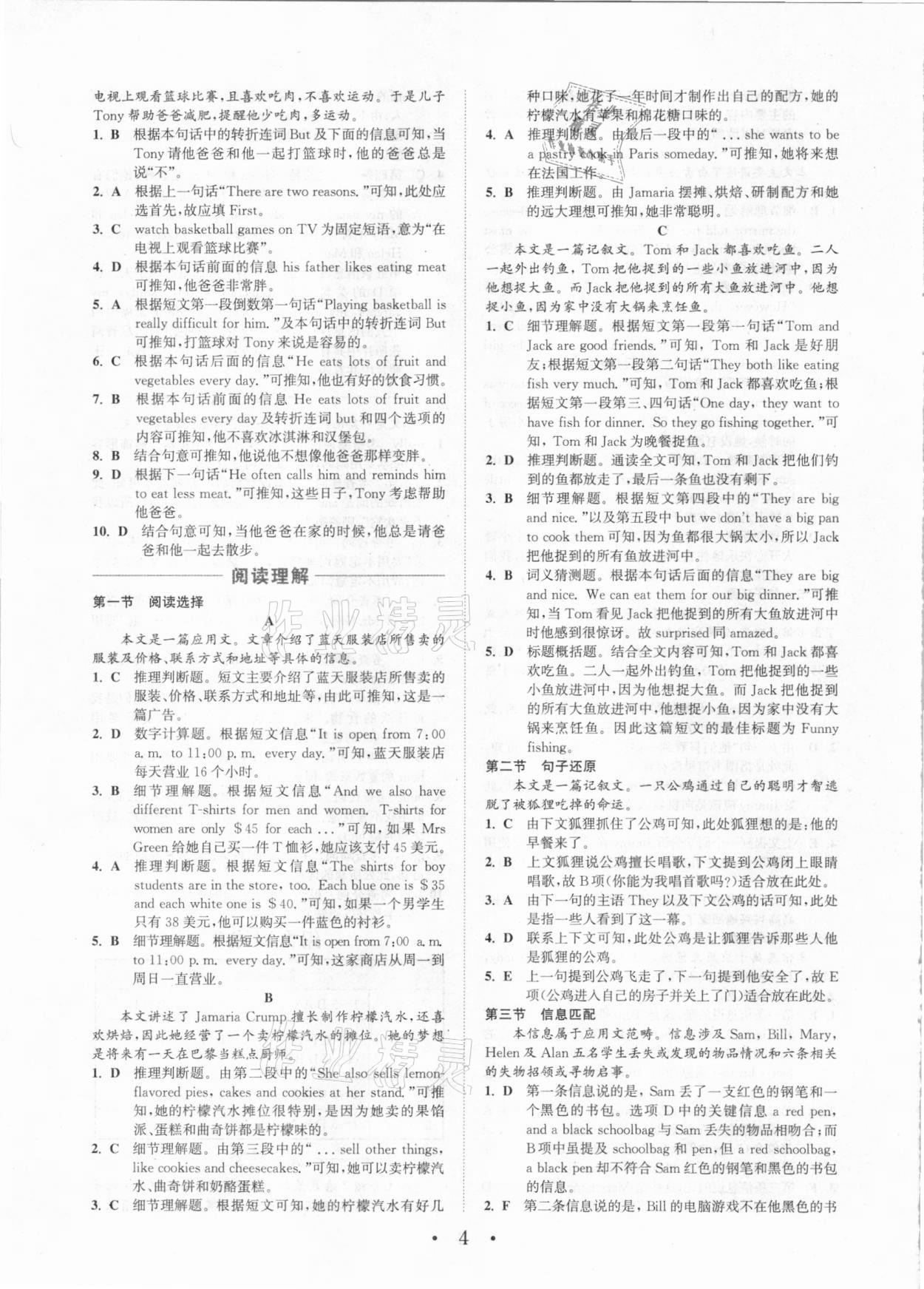 2021年通城學(xué)典初中英語閱讀組合訓(xùn)練七年級深圳專版 參考答案第4頁