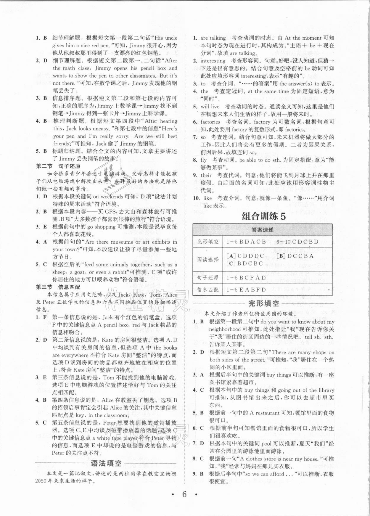 2021年通城學(xué)典初中英語閱讀組合訓(xùn)練七年級深圳專版 參考答案第6頁