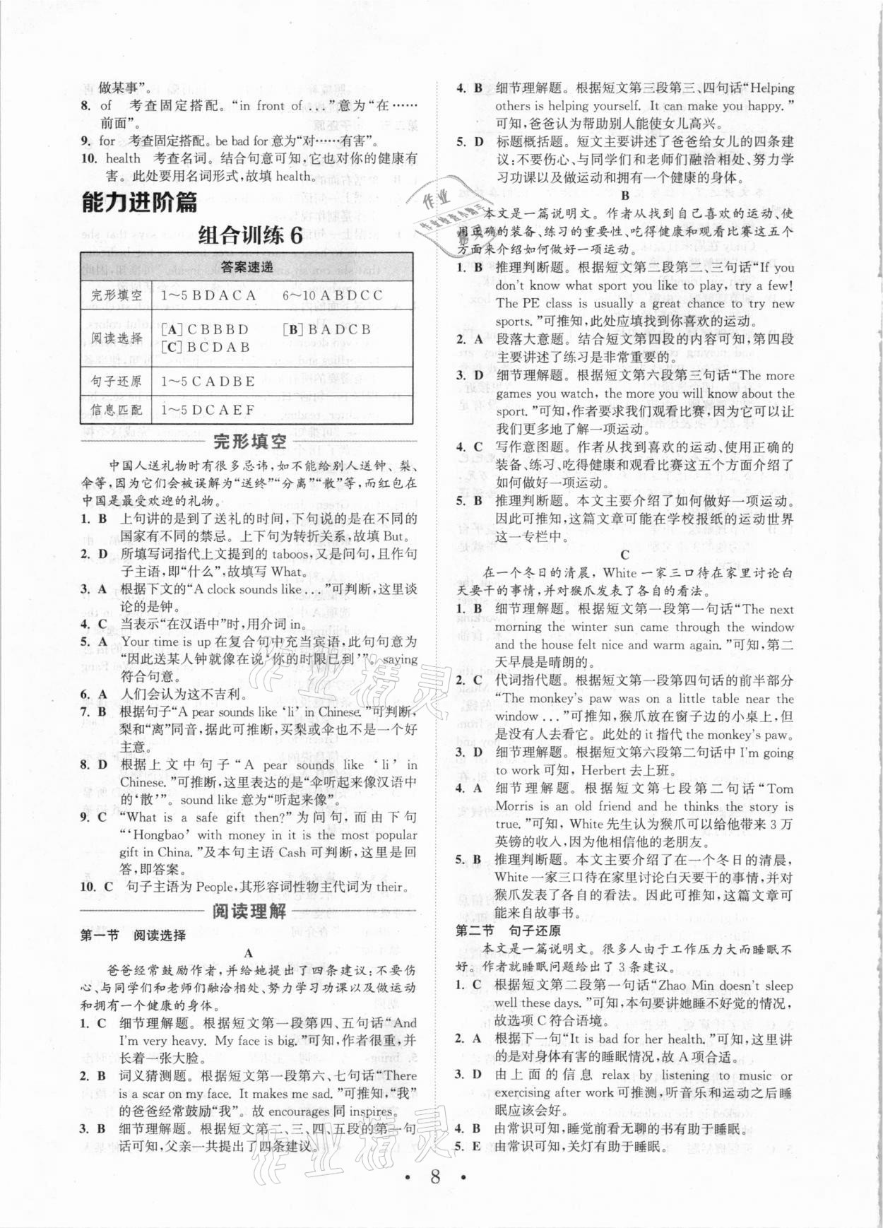 2021年通城學(xué)典初中英語閱讀組合訓(xùn)練七年級(jí)深圳專版 參考答案第8頁