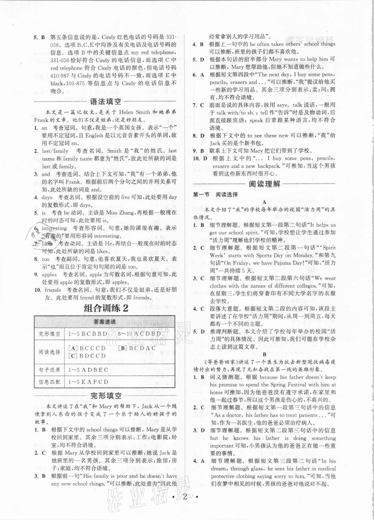 2021年通城學(xué)典初中英語(yǔ)閱讀組合訓(xùn)練七年級(jí)深圳專版 參考答案第2頁(yè)