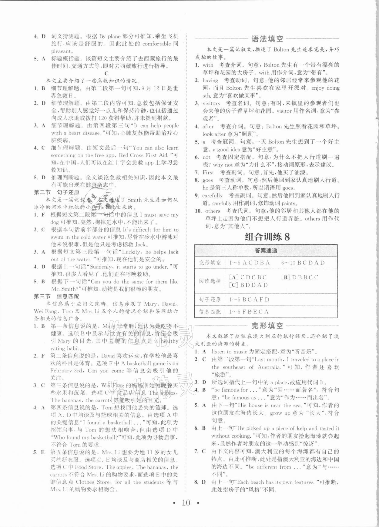 2021年通城學(xué)典初中英語閱讀組合訓(xùn)練七年級(jí)深圳專版 參考答案第10頁