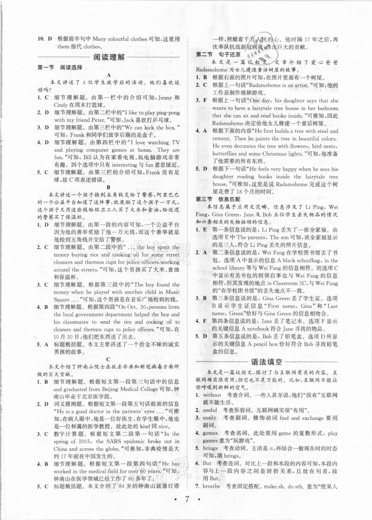 2021年通城學典初中英語閱讀組合訓練七年級深圳專版 參考答案第7頁