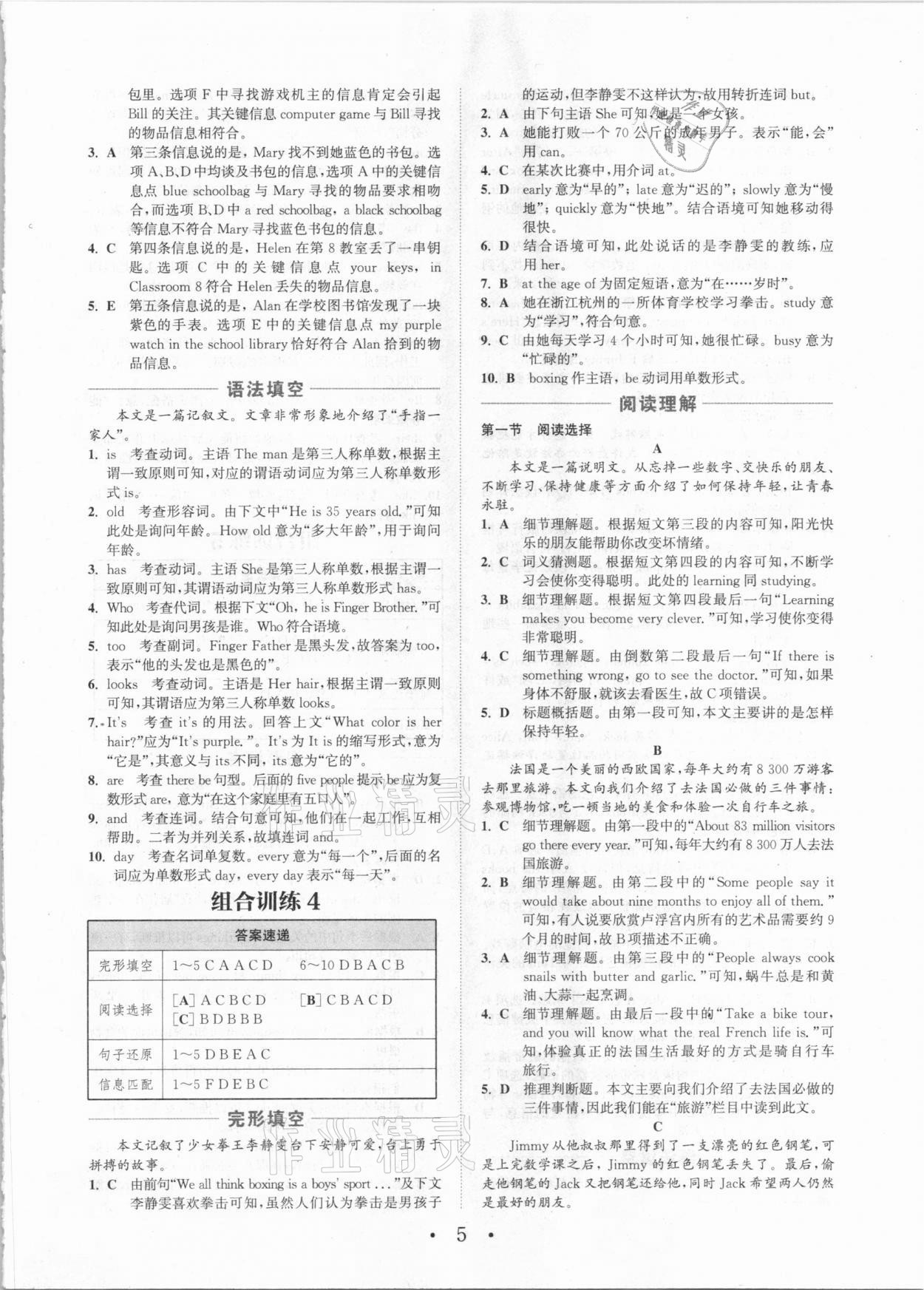 2021年通城學(xué)典初中英語(yǔ)閱讀組合訓(xùn)練七年級(jí)深圳專版 參考答案第5頁(yè)