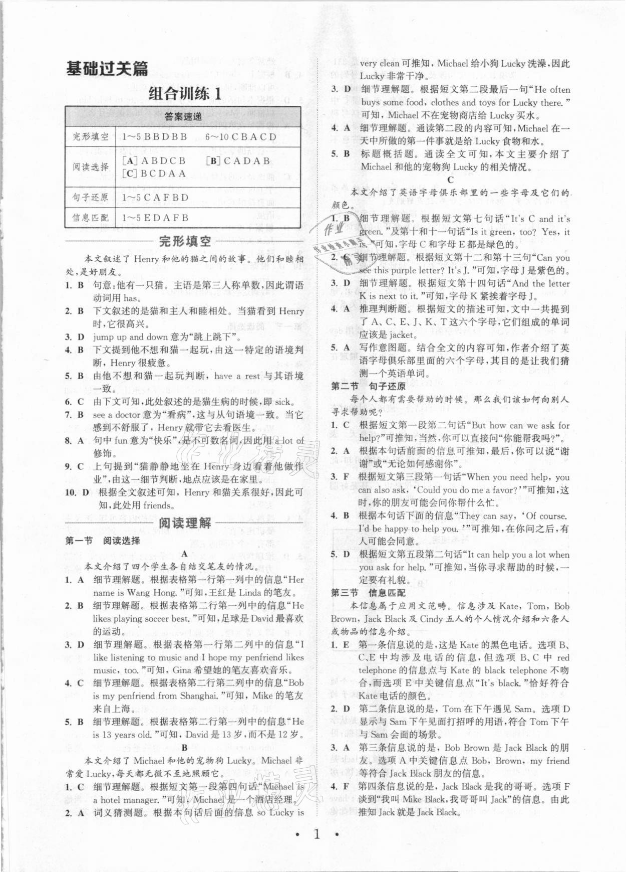 2021年通城學(xué)典初中英語(yǔ)閱讀組合訓(xùn)練七年級(jí)深圳專(zhuān)版 參考答案第1頁(yè)