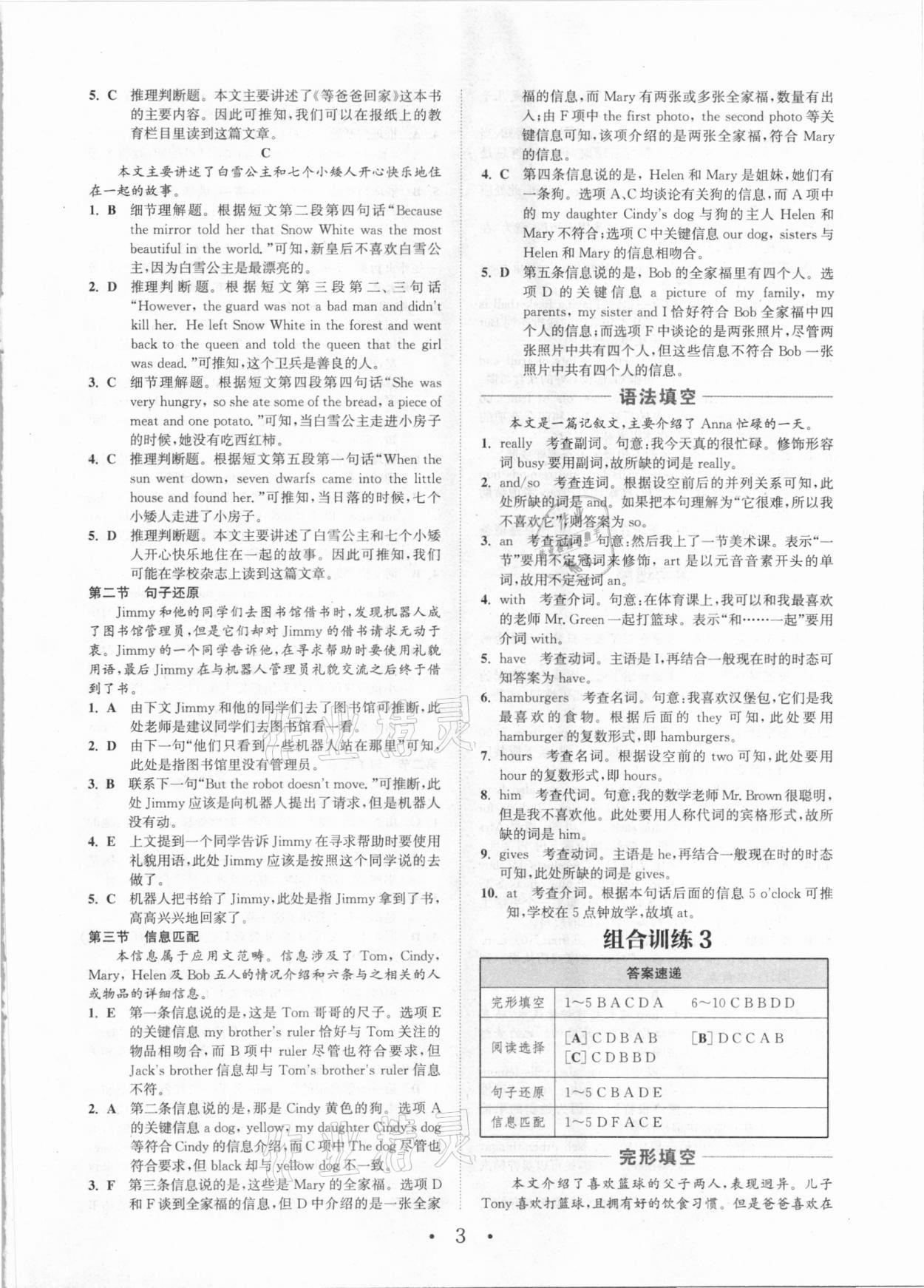 2021年通城學(xué)典初中英語閱讀組合訓(xùn)練七年級深圳專版 參考答案第3頁