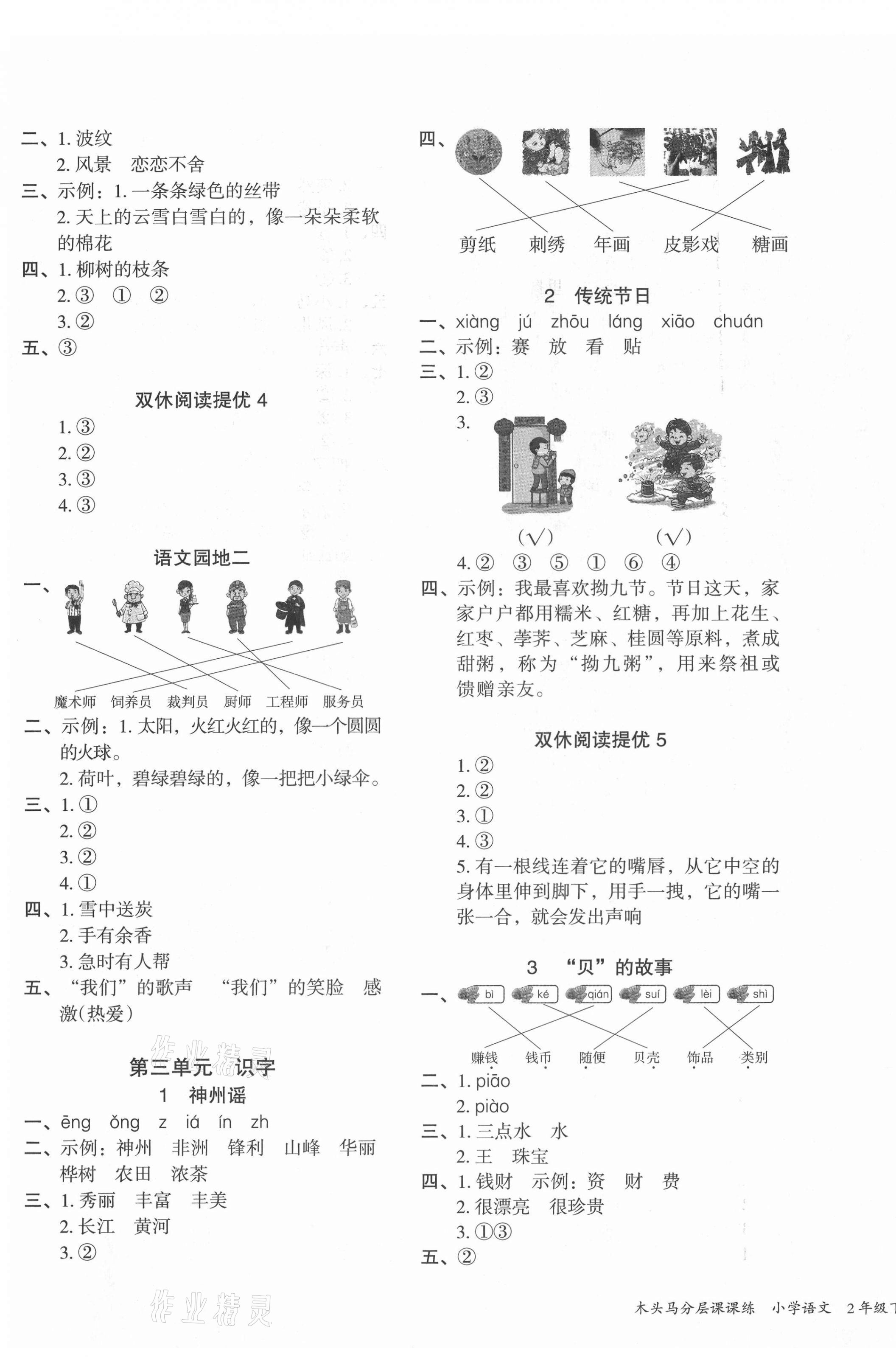 2021年木頭馬分層課課練二年級語文下冊部編版福建專版 第3頁