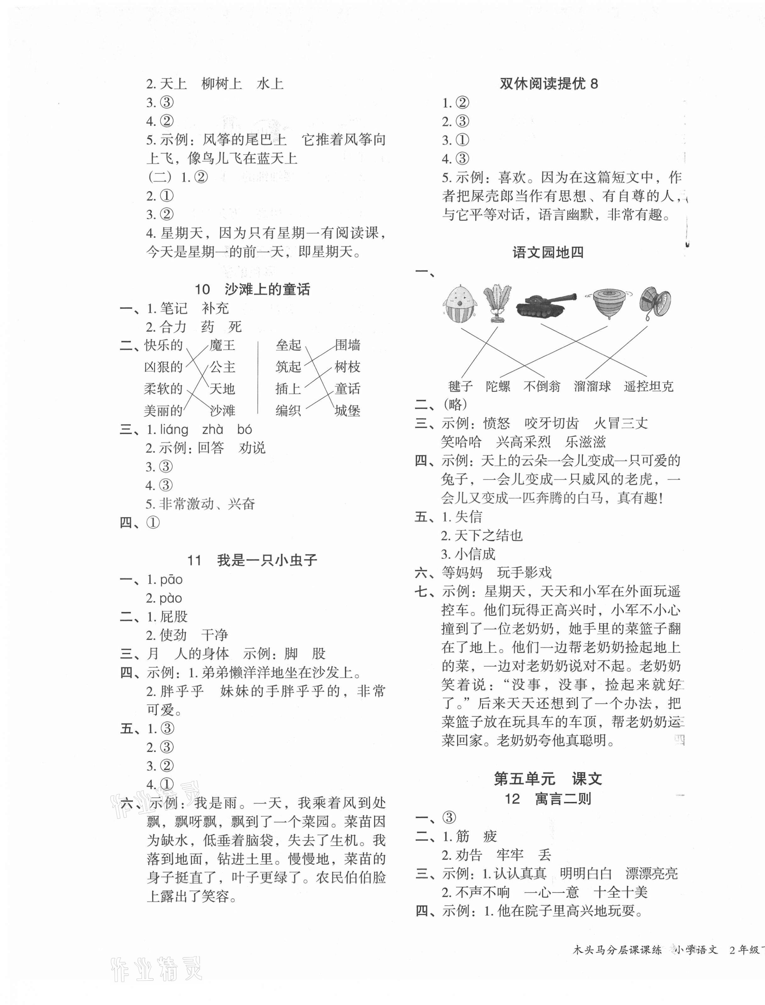 2021年木頭馬分層課課練二年級語文下冊部編版福建專版 第5頁