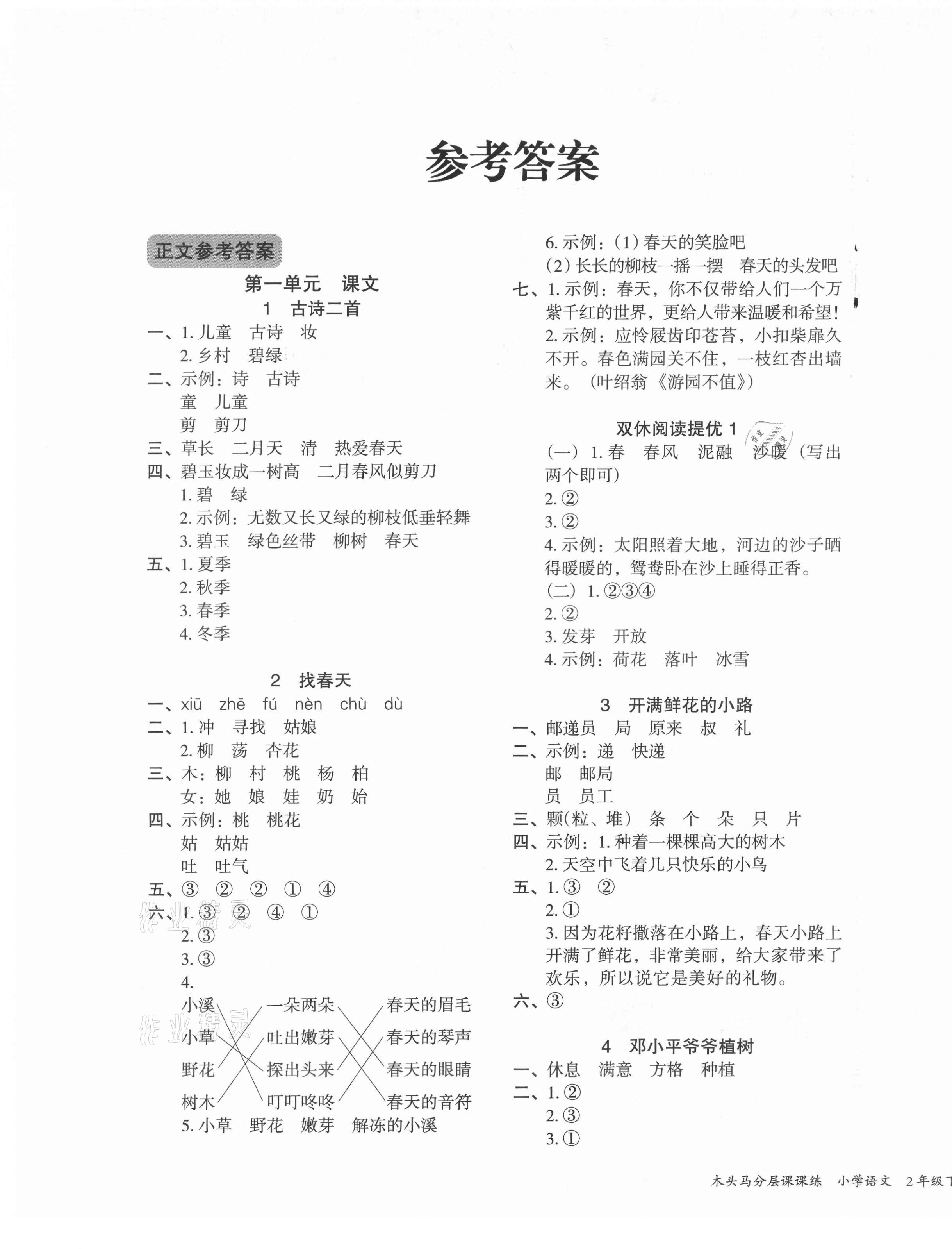 2021年木頭馬分層課課練二年級(jí)語文下冊(cè)部編版福建專版 第1頁