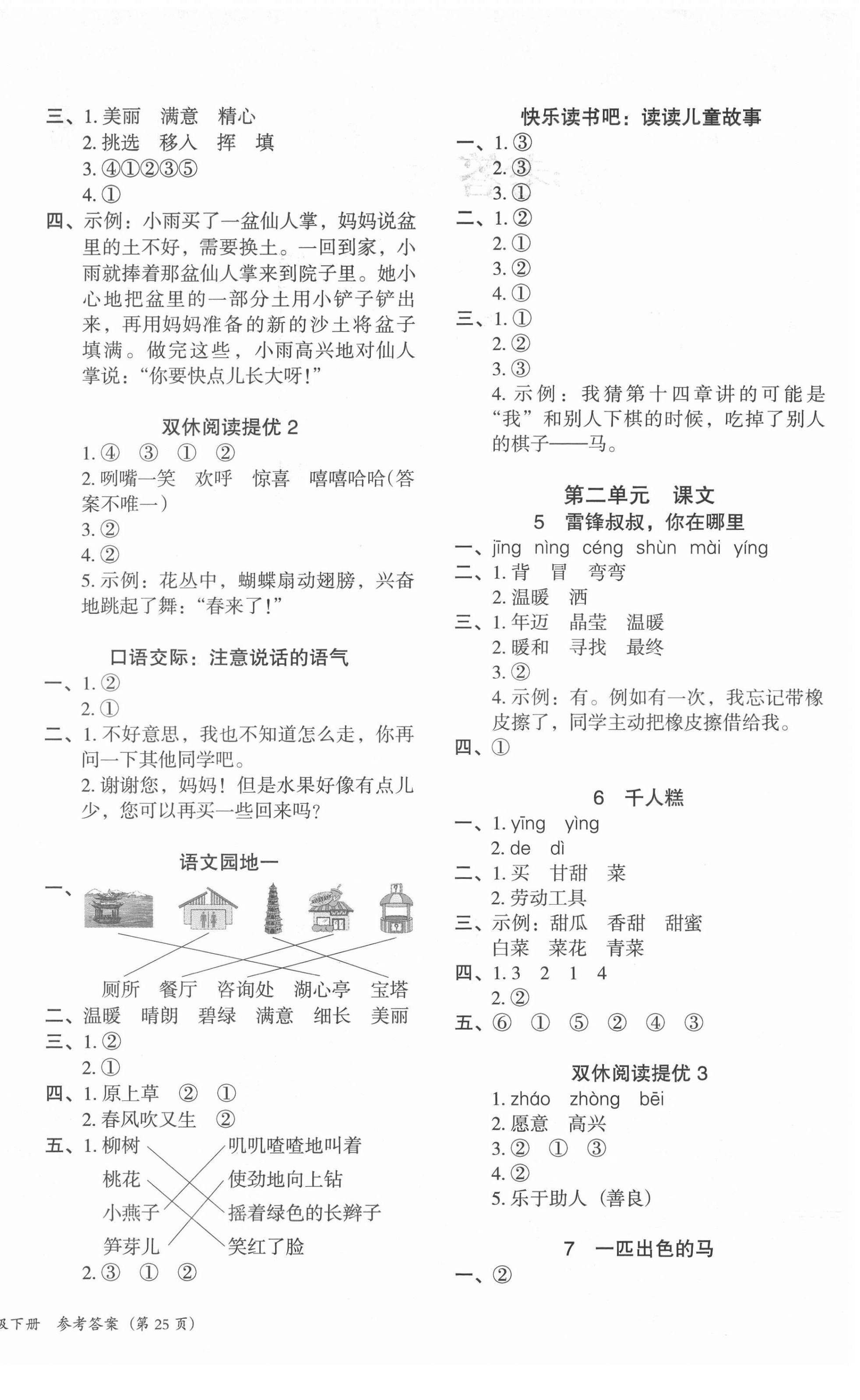 2021年木頭馬分層課課練二年級語文下冊部編版福建專版 第2頁