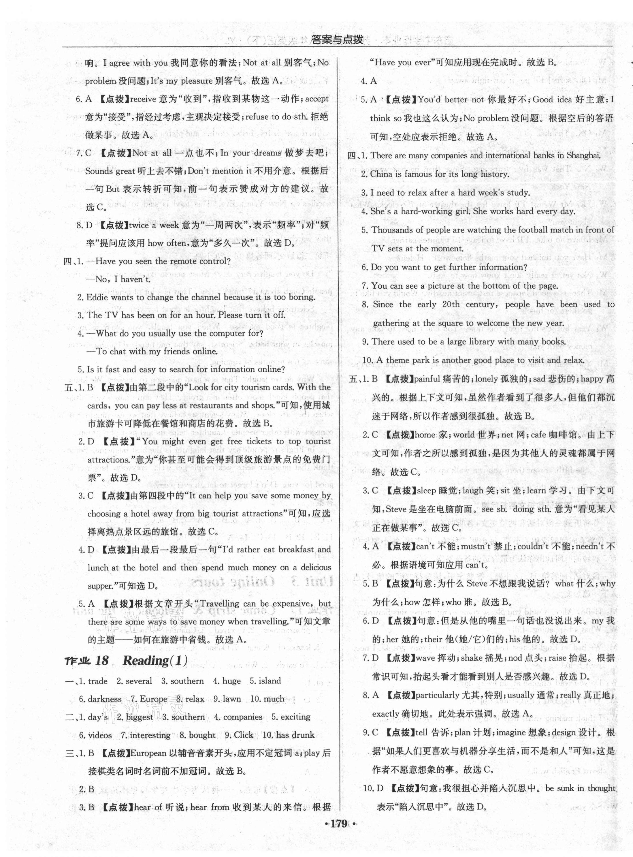 2021年啟東中學(xué)作業(yè)本八年級(jí)英語(yǔ)下冊(cè)譯林版蘇州專(zhuān)版 第11頁(yè)