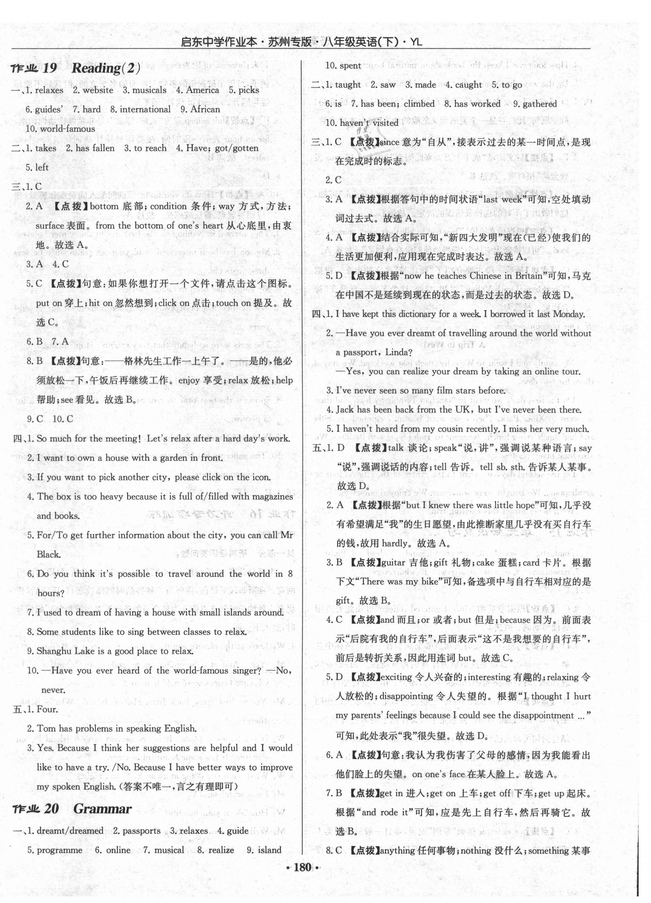 2021年啟東中學(xué)作業(yè)本八年級英語下冊譯林版蘇州專版 第12頁