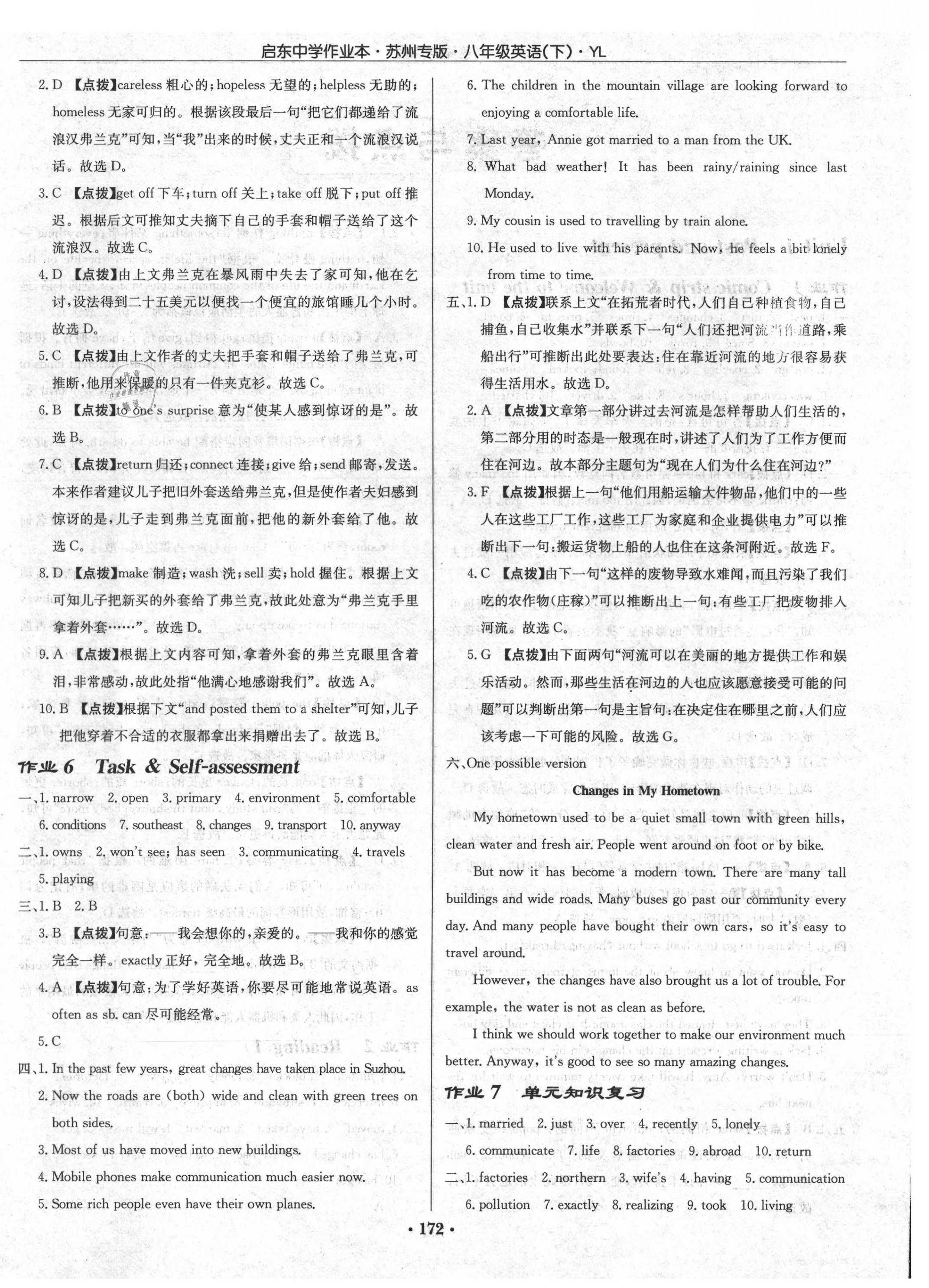 2021年啟東中學(xué)作業(yè)本八年級英語下冊譯林版蘇州專版 第4頁