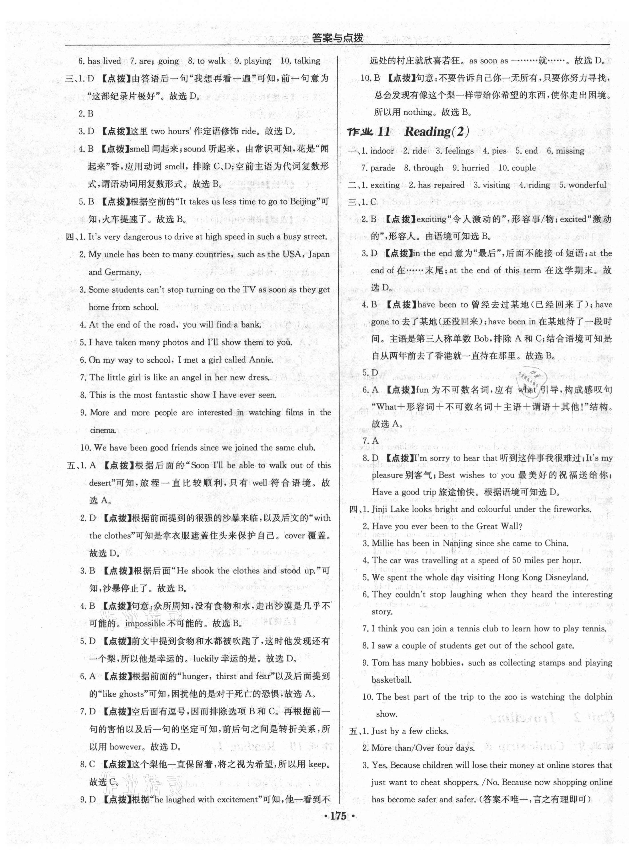 2021年啟東中學(xué)作業(yè)本八年級英語下冊譯林版蘇州專版 第7頁